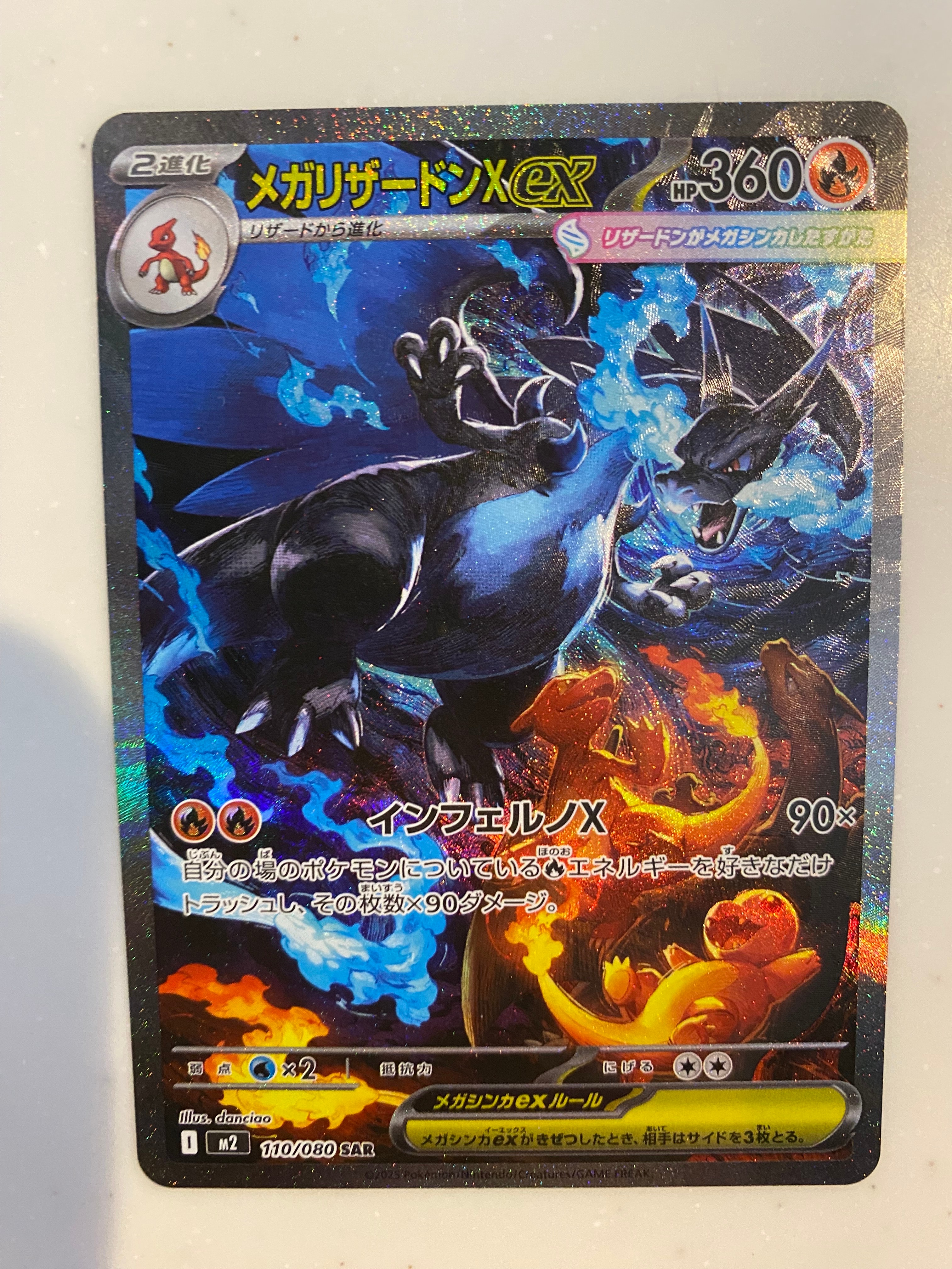 メガリザードンXex SAR [M2 110/080](拡張パック「インフェルノX」)