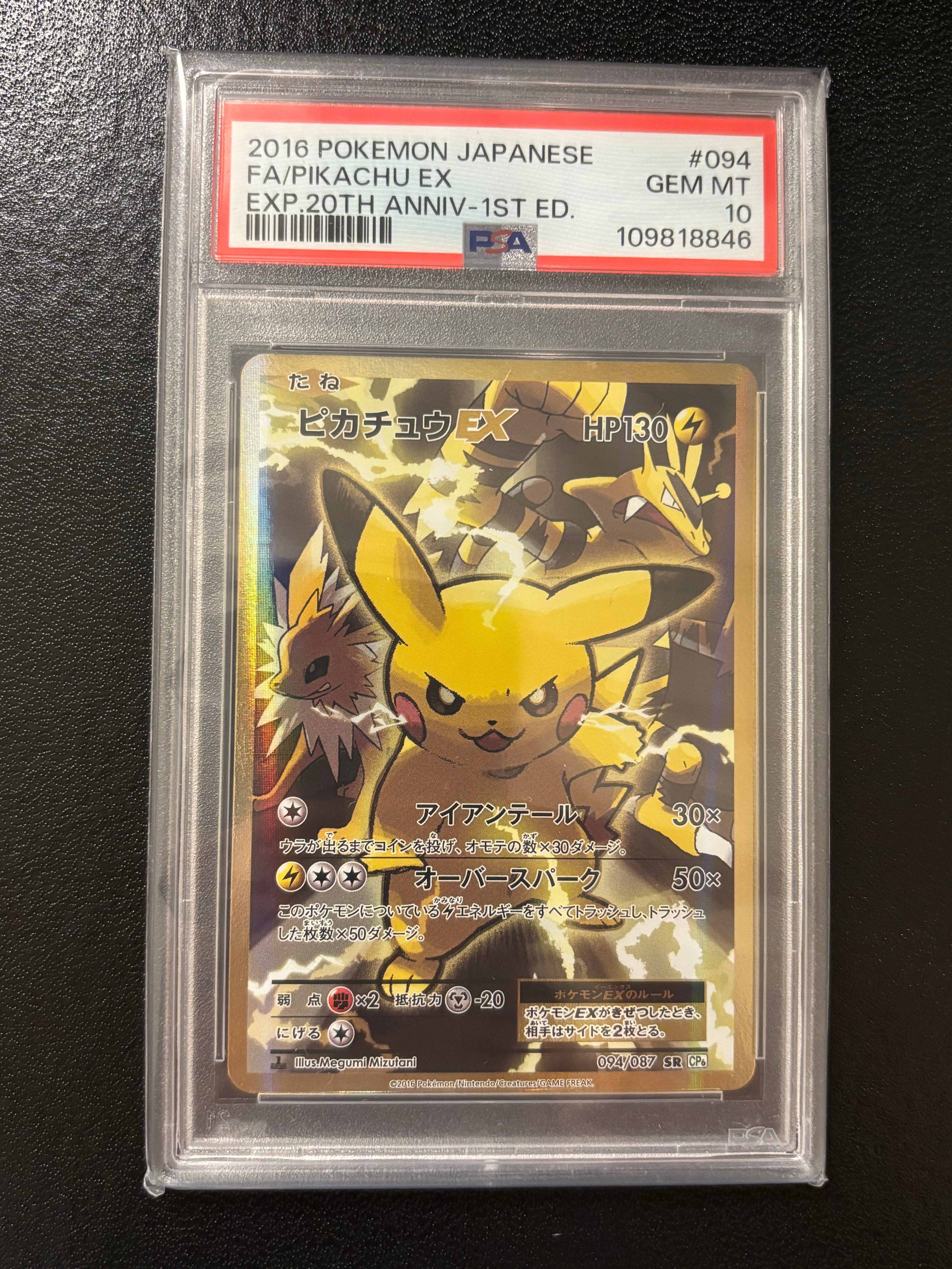 ピカチュウEX SR :1ED [CP6 094/087](コンセプトパック「ポケットモンスターカードゲーム 拡張パック 20th Anniversary」)
