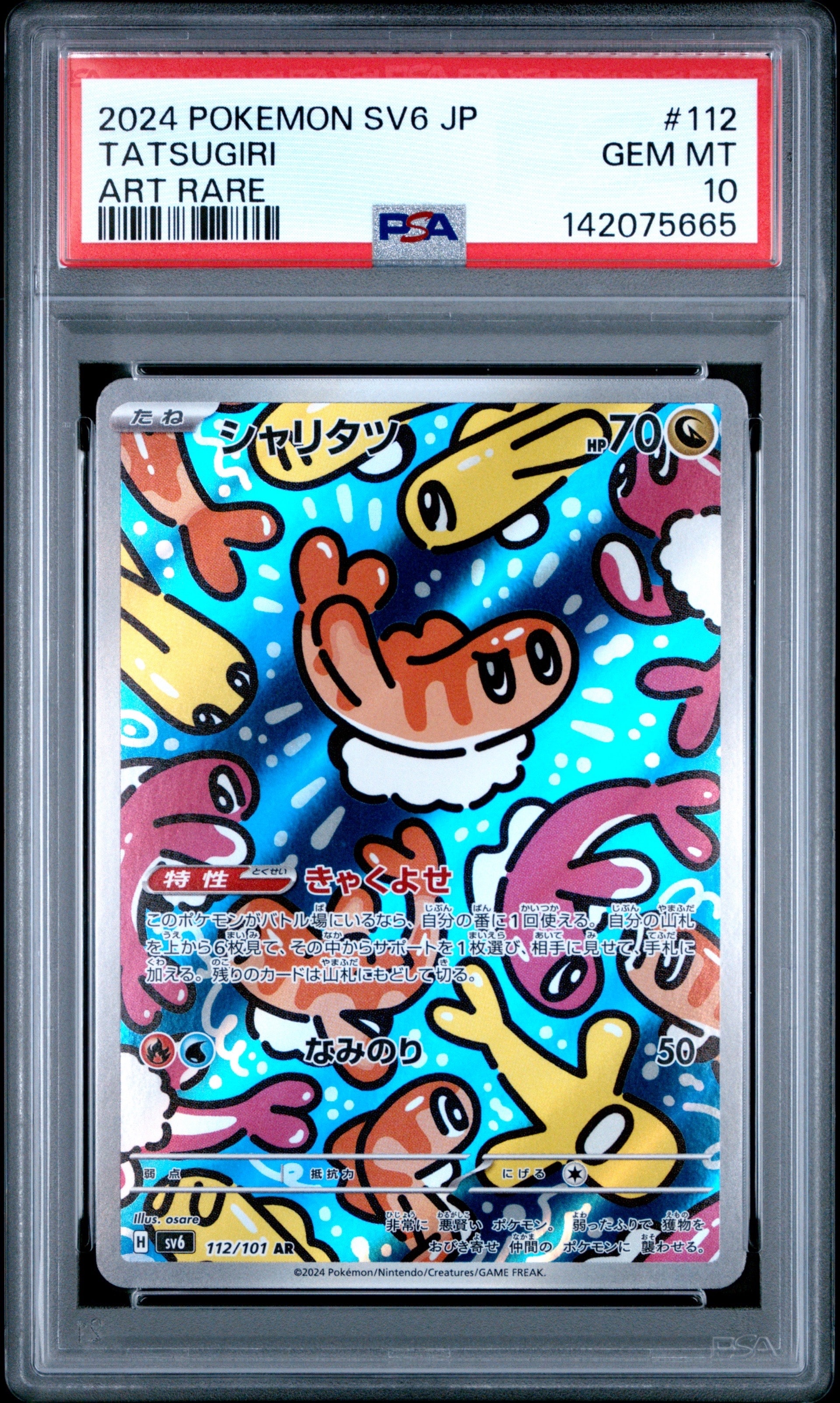カイ SR[S10P 077/067](拡張パック「スペースジャグラー」)の新品/中古