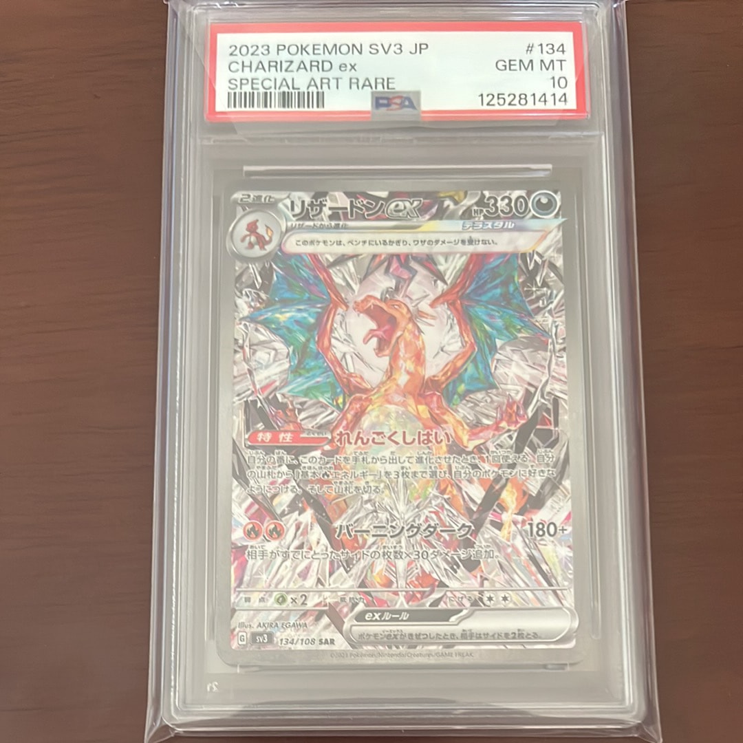 リザードンex SAR[SV3 134/108](拡張パック「黒炎の支配者」)