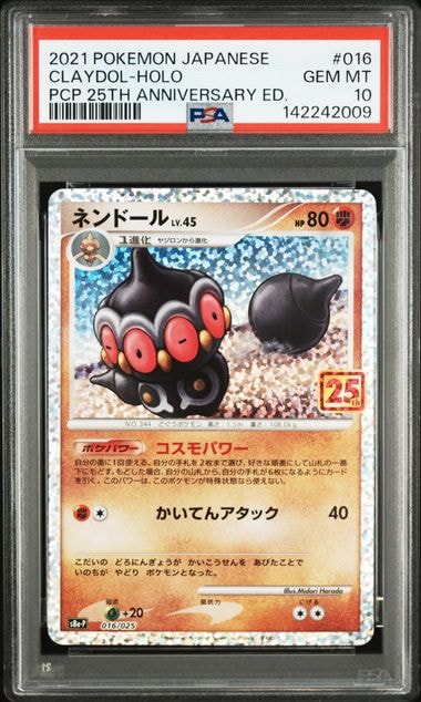 ネンドール: プロモ [S8a-P 016](プロモカードパック 25th ANNIVERSARY edition)