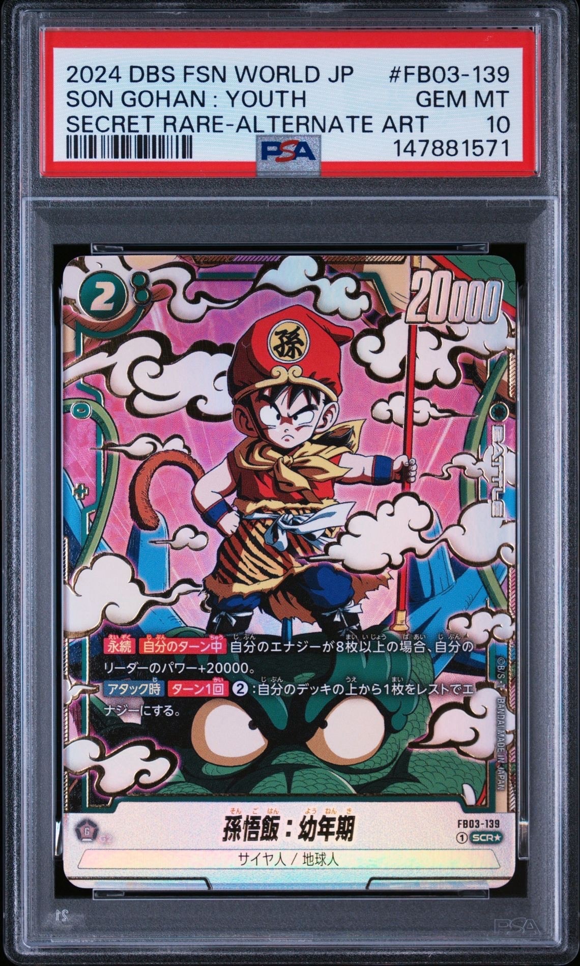 孫悟空(ミニ)：DA SR☆ [FB04-012](フュージョンワールド
