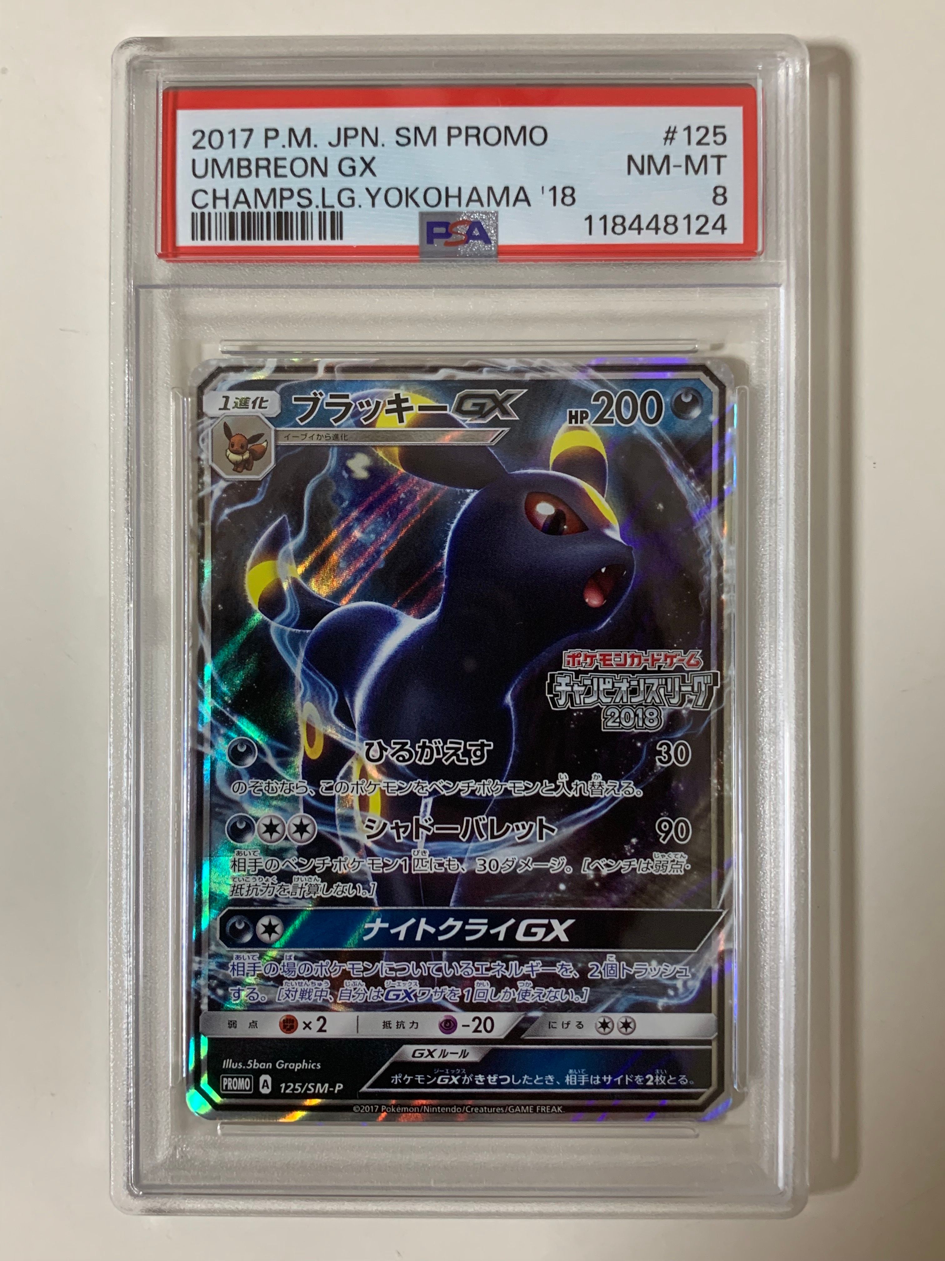 ブラッキーGX PROMO SM-Pプロモカード 125/SM-P ブラッキーGX PROMO SM-Pプロモカード 125/SM-P ブラッキーGX