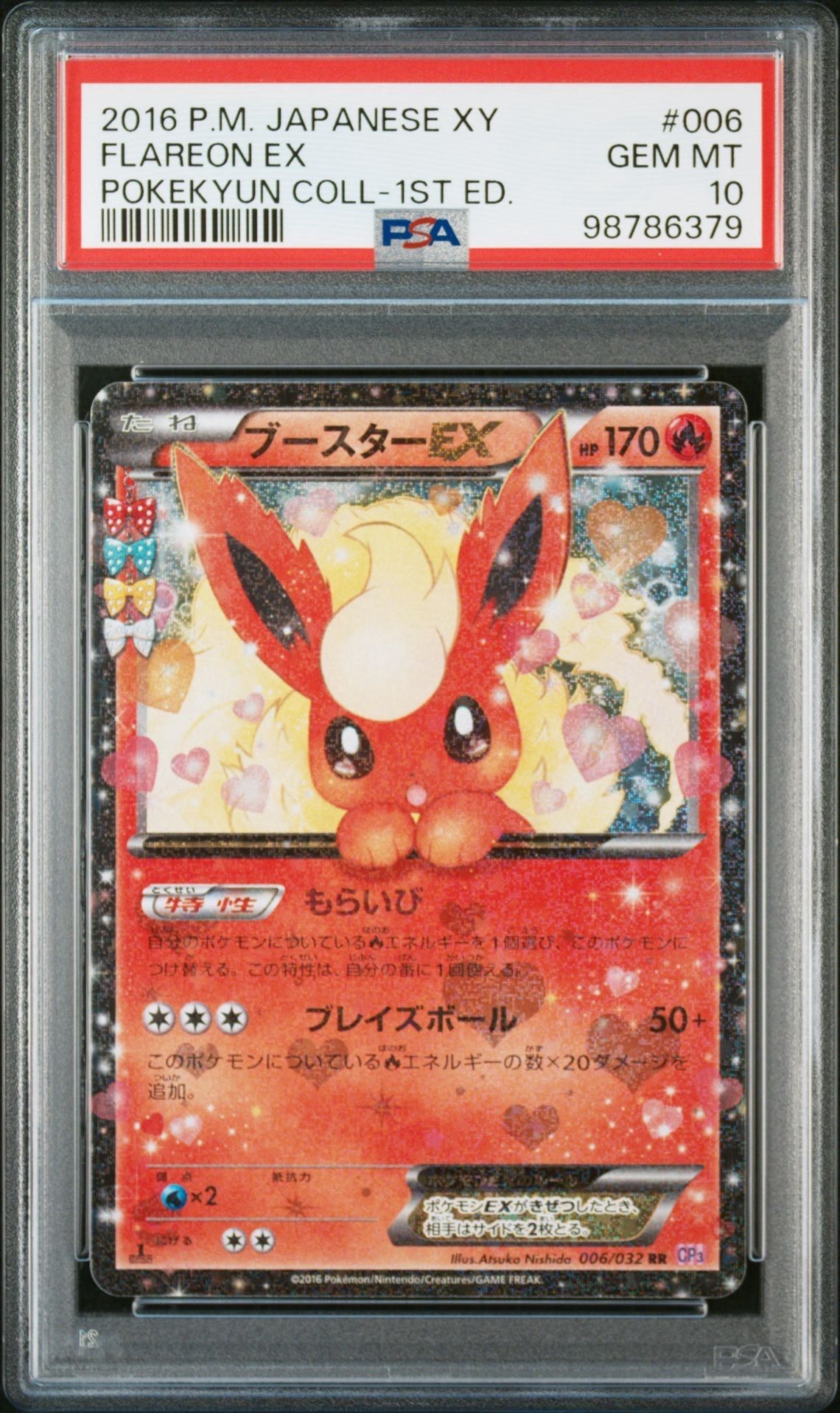 ブースターEX RR :1ED [CP3 006/032](コンセプトパック「ポケキュンコレクション」)