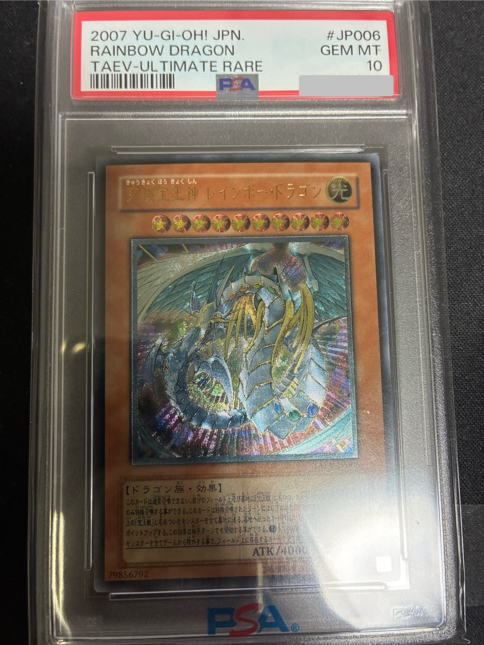 PSA10】究極宝玉神 レインボー・ドラゴン UL[TAEV-JP006](タクティカル