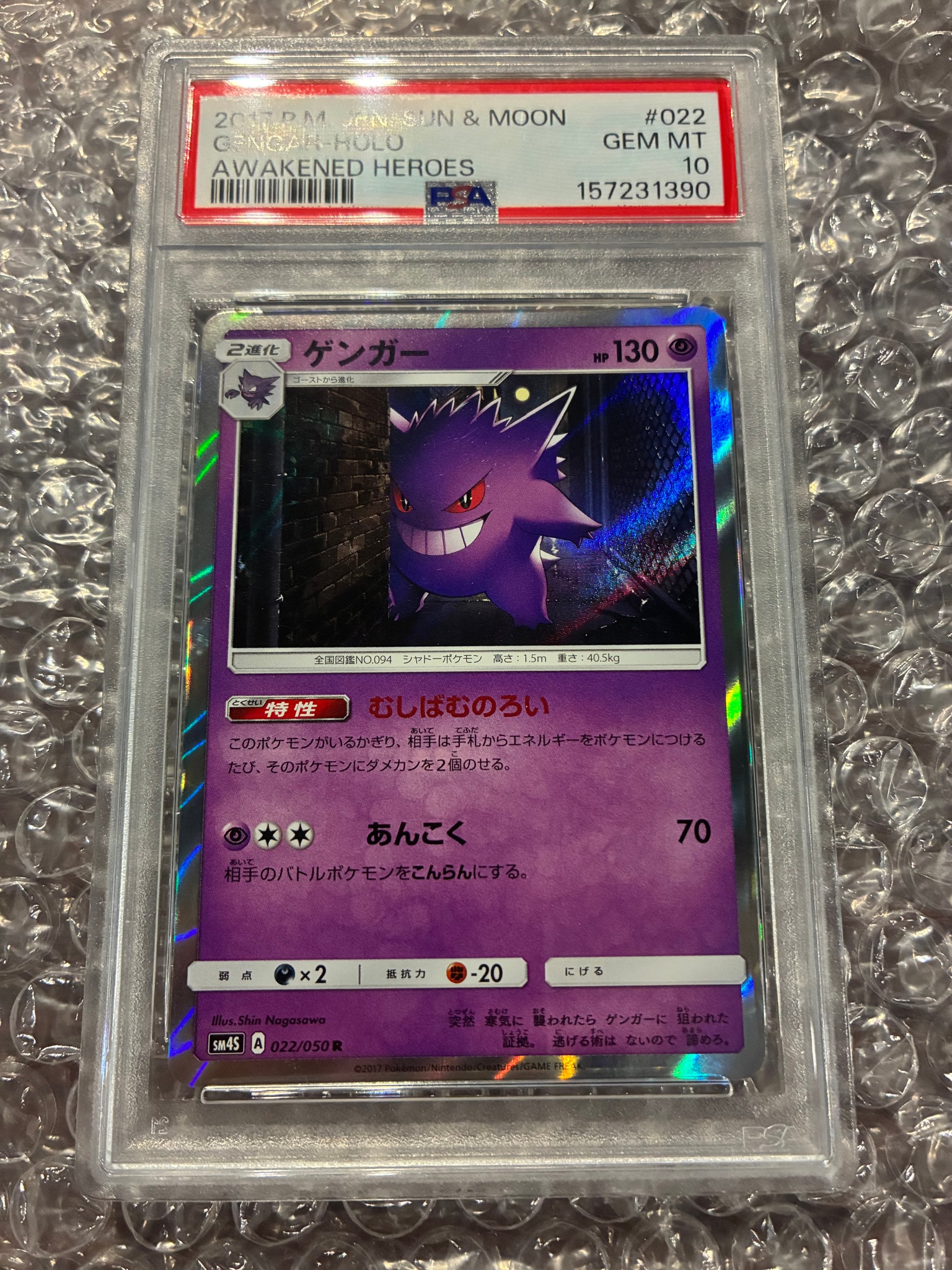 ゲンガー R [SM4S 022/050](拡張パック「覚醒の勇者」)通販・買取