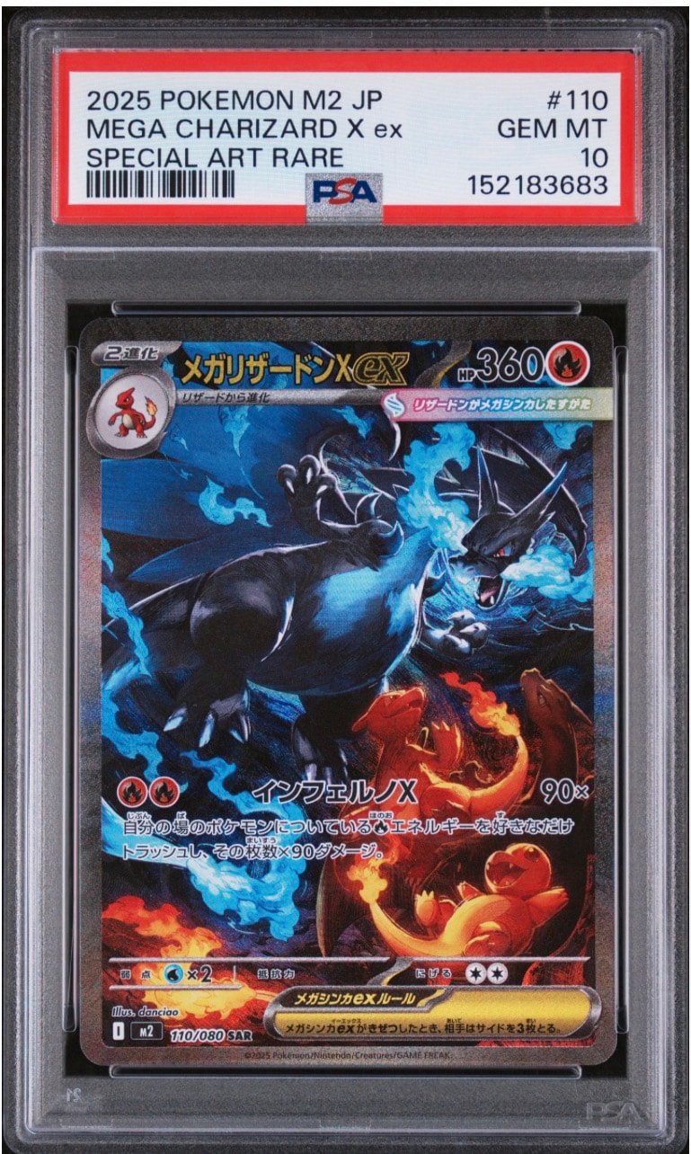 メガリザードンXex SAR [M2 110/080](拡張パック「インフェルノX