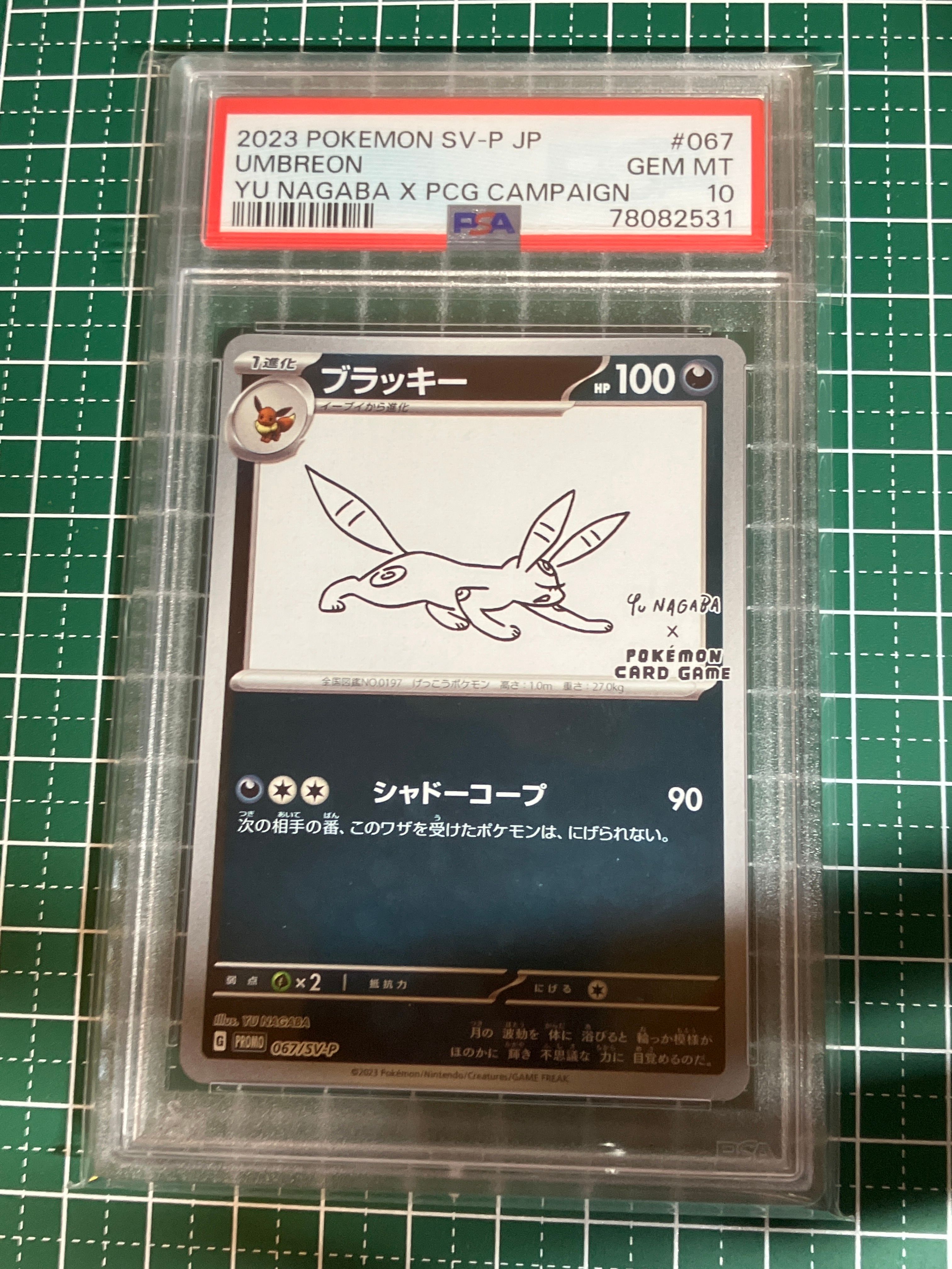 ブラッキー: プロモ (ナガバブラッキー) [SV-P 067](「YU NAGABA×ポケモンカードゲーム」プロモーションカード「SV-P」)