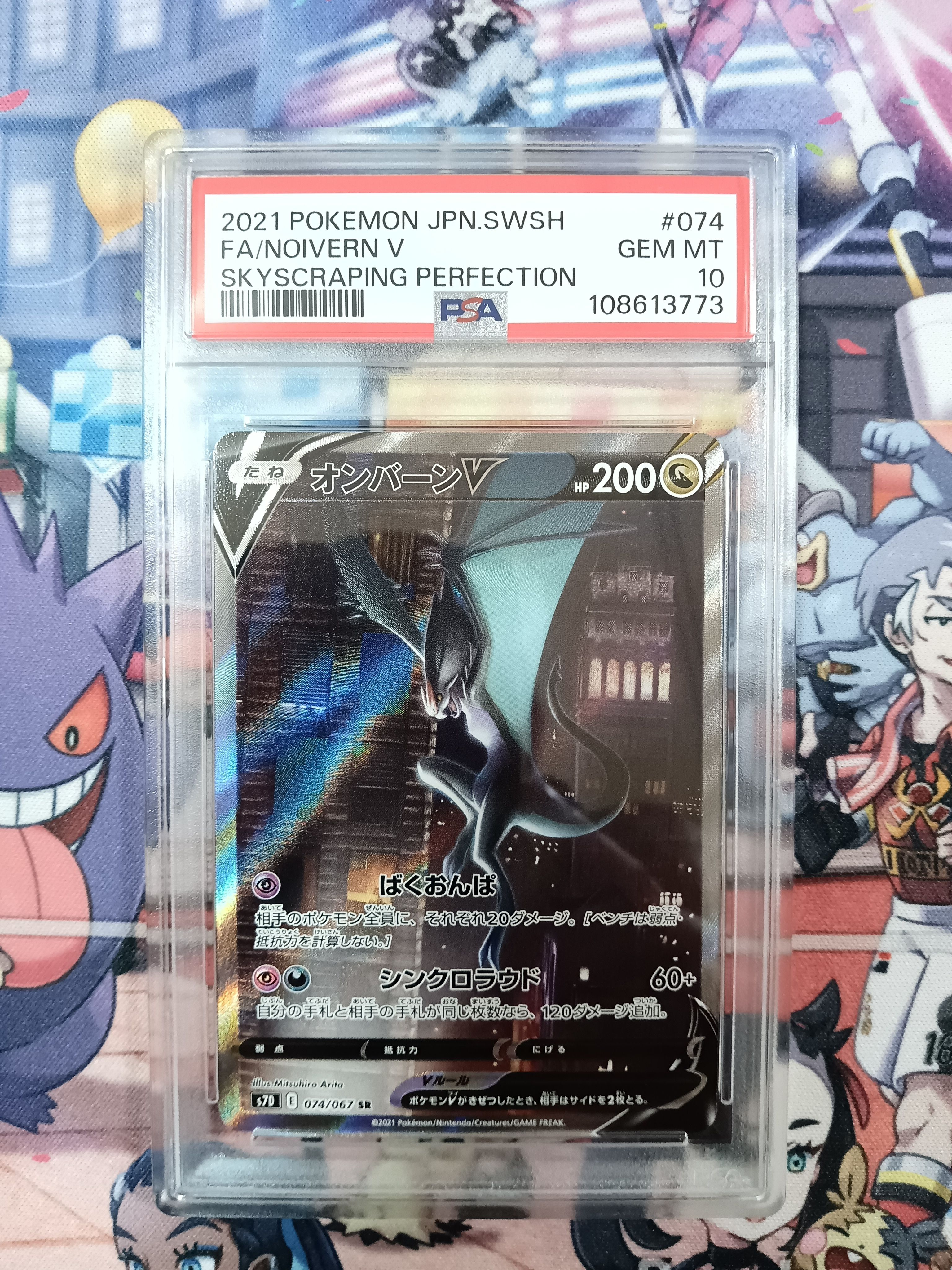 Noivern V SR SA 074/067 S7D Skyscraping Perfection HOLO