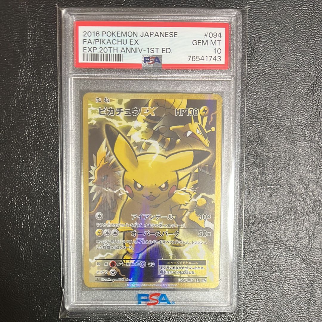 ピカチュウEX SR :1ED [CP6 094/087](コンセプトパック「ポケットモンスターカードゲーム 拡張パック 20th Anniversary」)