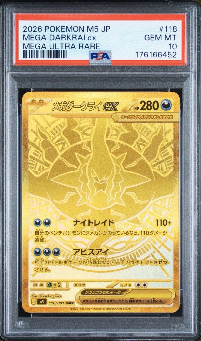 メガダークライex MUR [M5 118/081](拡張パック「アビスアイ」)