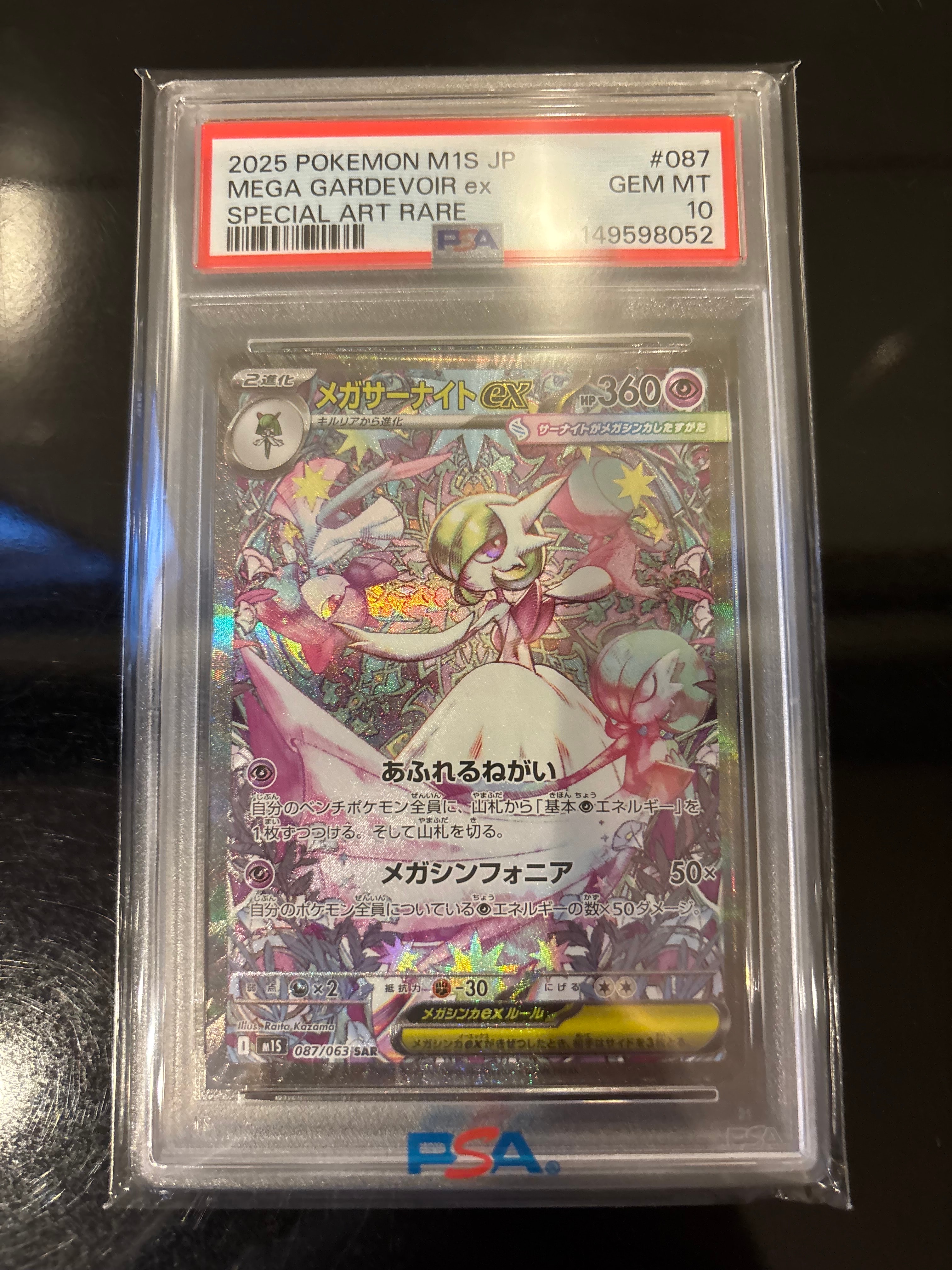 PSA10】メガサーナイトex SAR [M1S 087/063](拡張パック「メガ