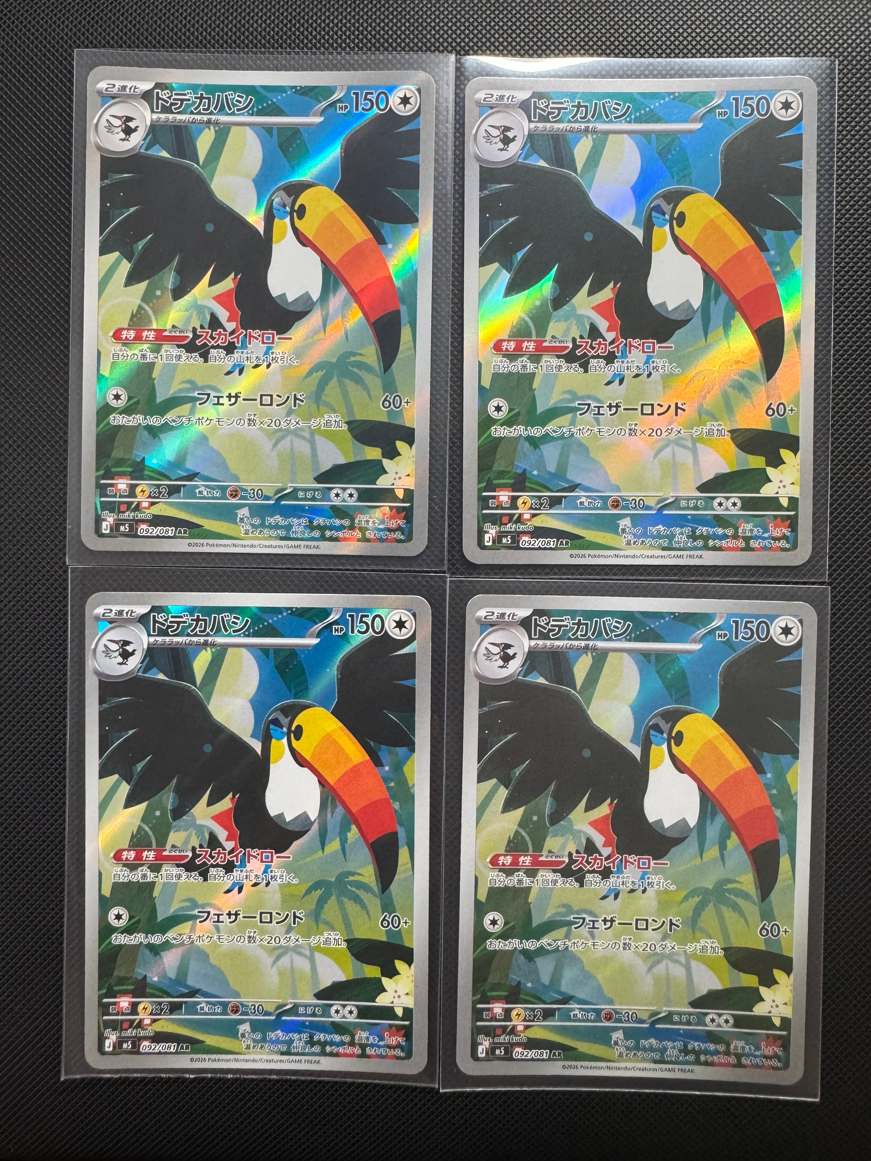 ドデカバシ AR [M5 092/081](拡張パック「アビスアイ」)