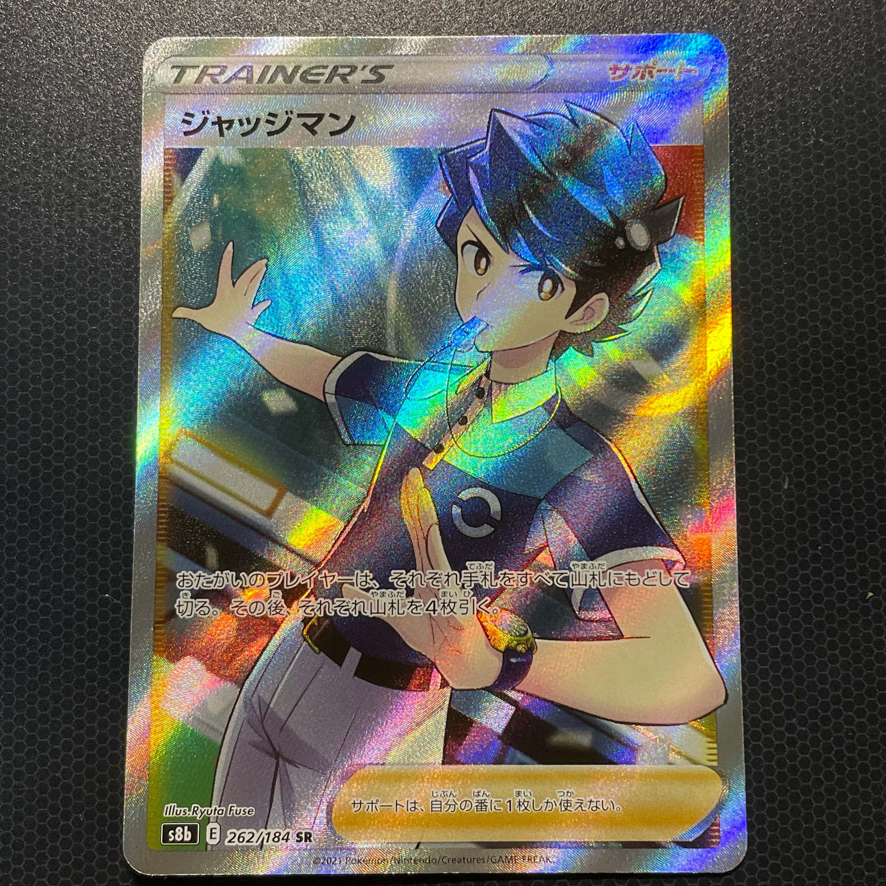 状態A】ジャッジマン SR[s8b 262/184](ハイクラスパック「VMAX