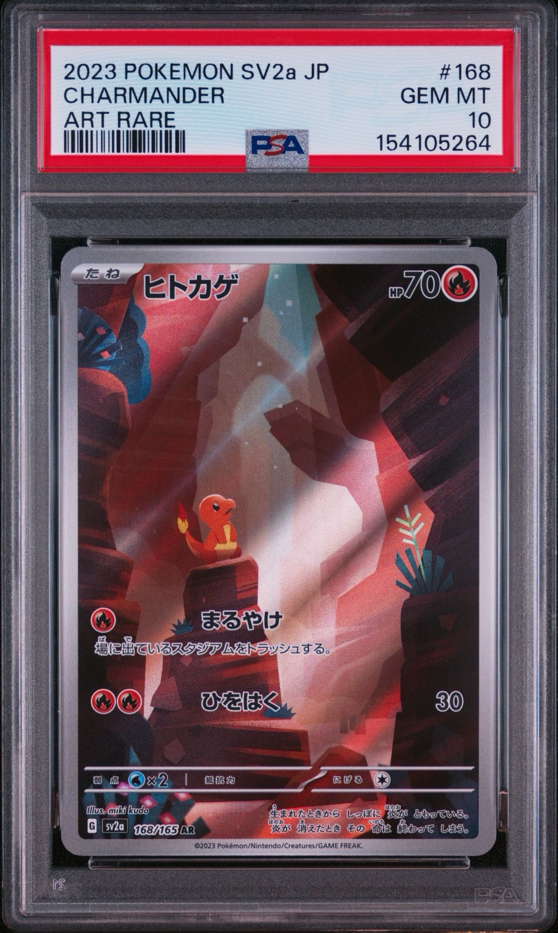 ヒトカゲ AR[SV2a 168/165](強化拡張パック「ポケモンカード151」)通販