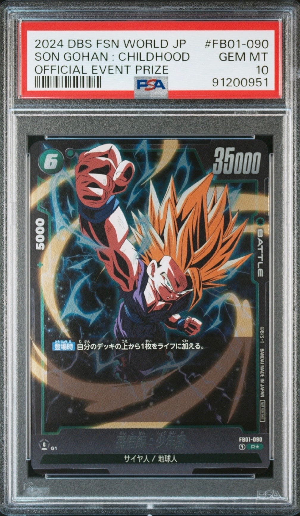 孫悟飯 psa10 フュージョンワールド ドラゴンボールフュージョンワールド 孫悟飯 パラレル PSA10 - メルカリ
