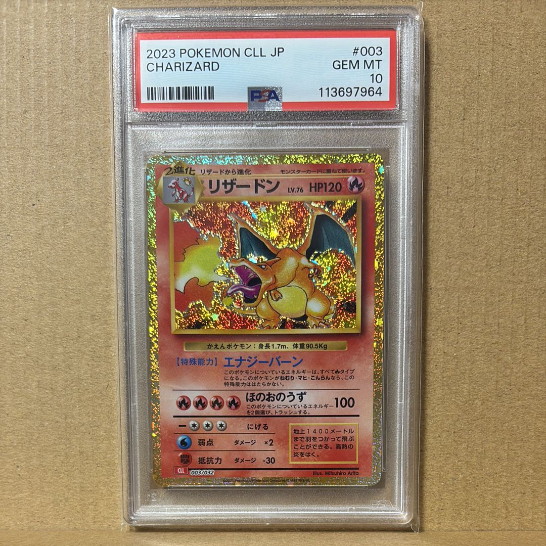 リザードン [CLL 003/032](ポケモンカードゲーム Classic)