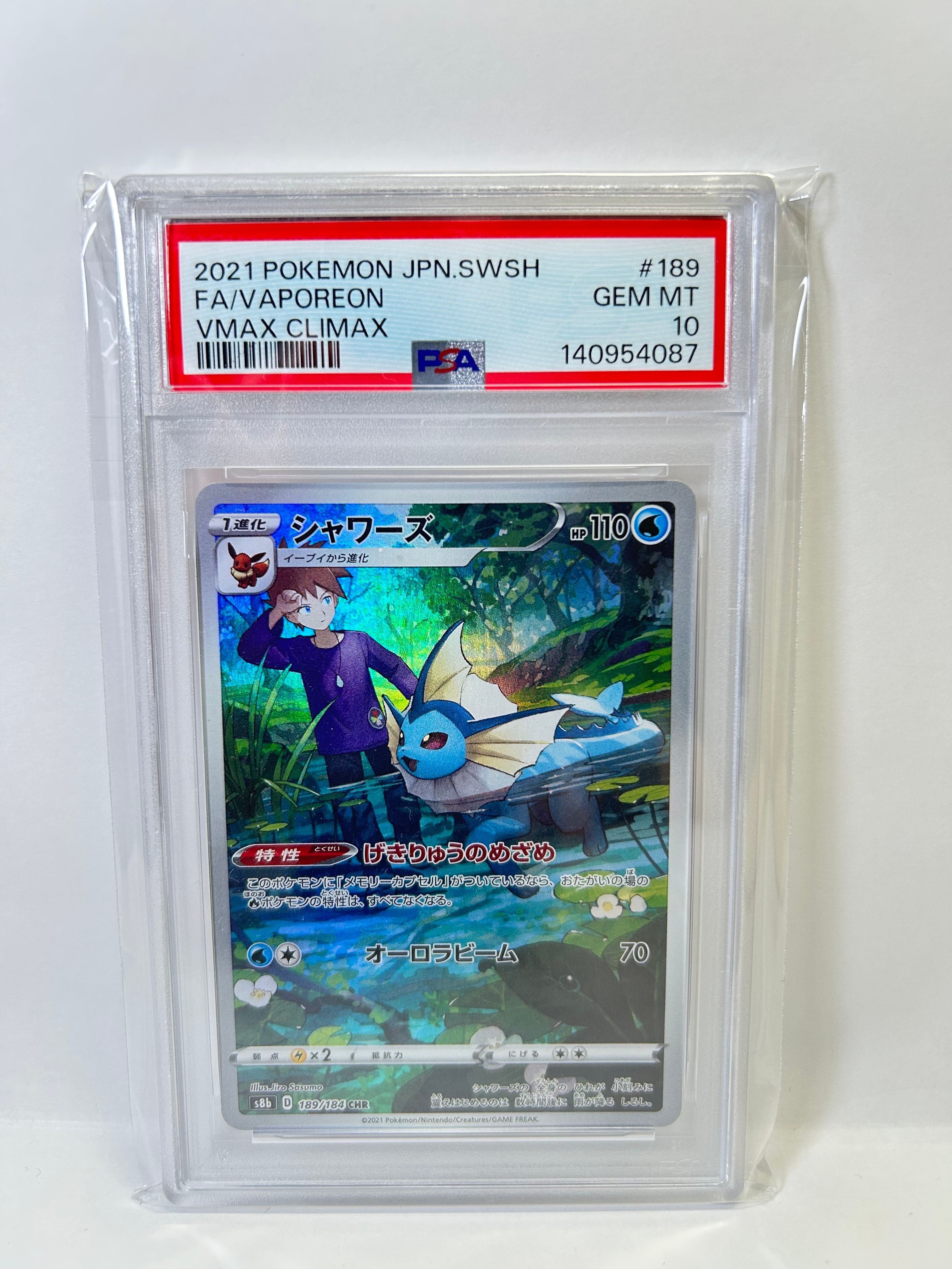 PSA10】シャワーズ CHR[s8b 189/184](ハイクラスパック「VMAX