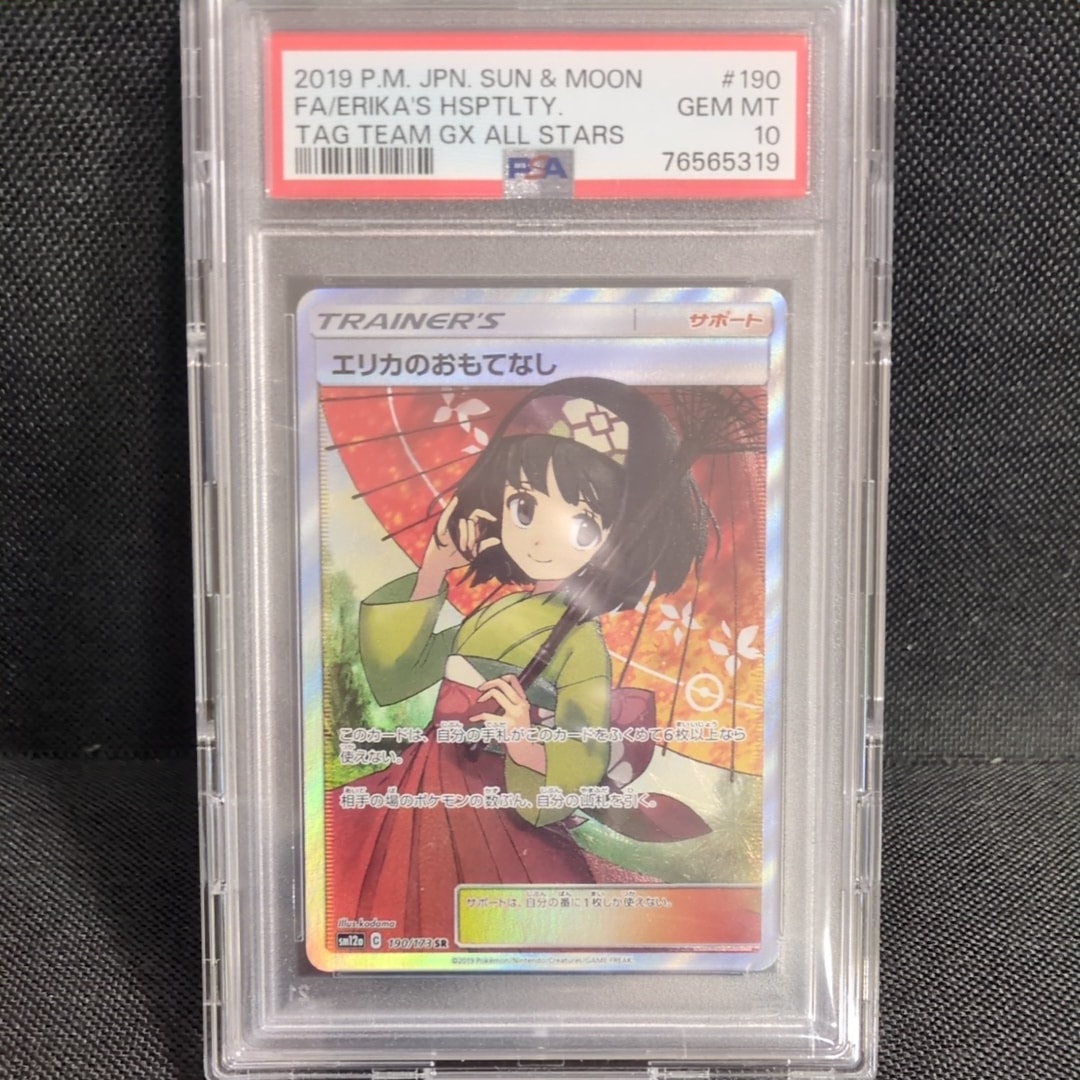 エリカのおもてなし SR[SM12a 190/173](ハイクラスパック「TAG TEAM GX タッグオールスターズ」)