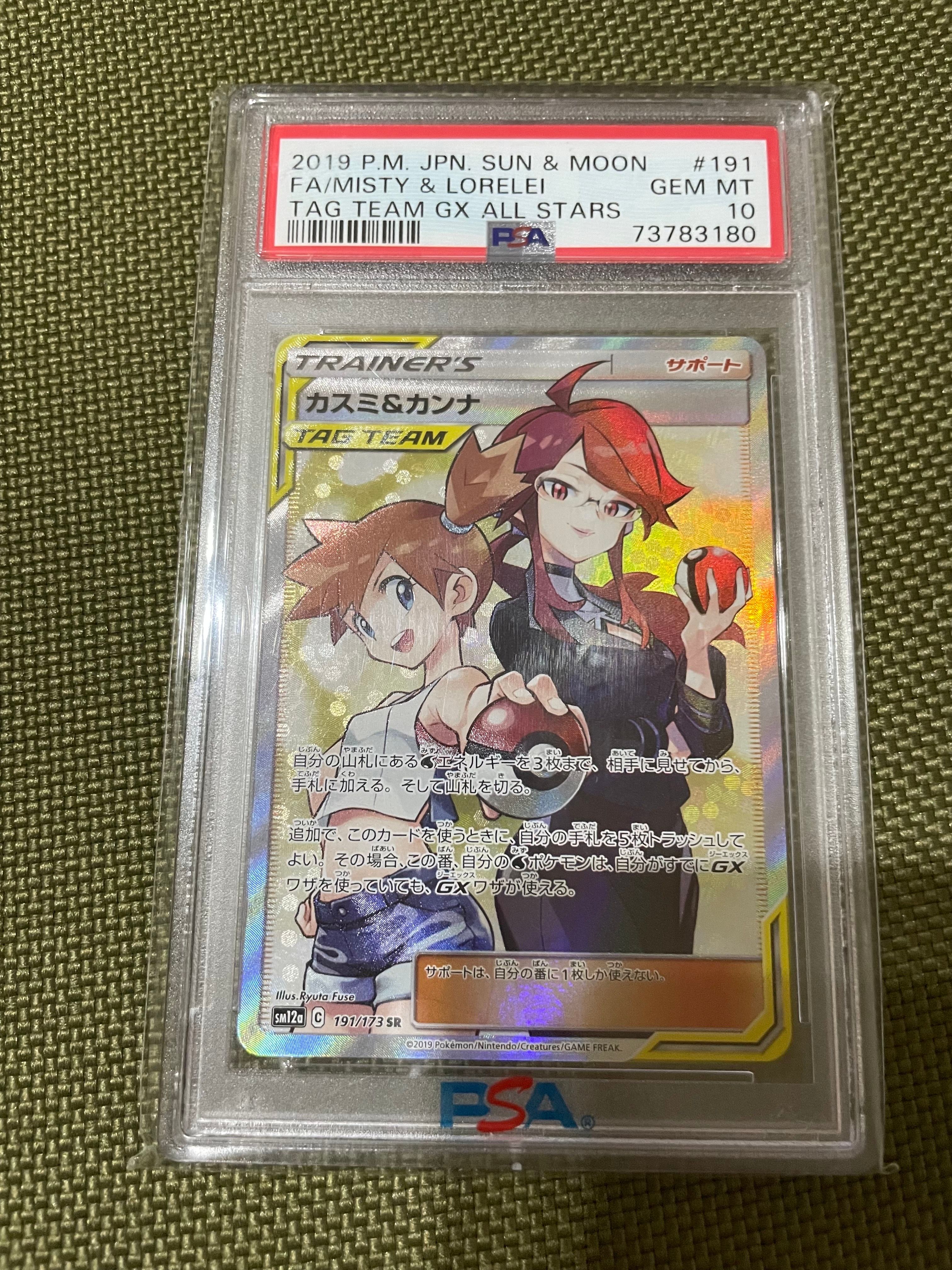 カスミ&カンナ SR[SM12a 191/173](ハイクラスパック「TAG TEAM GX タッグオールスターズ」)