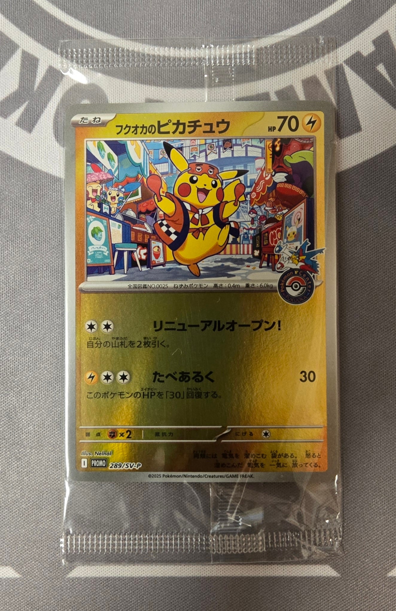フクオカのピカチュウ P [SV-P 289](スペシャルBOX「ポケモンセンターフクオカ」)