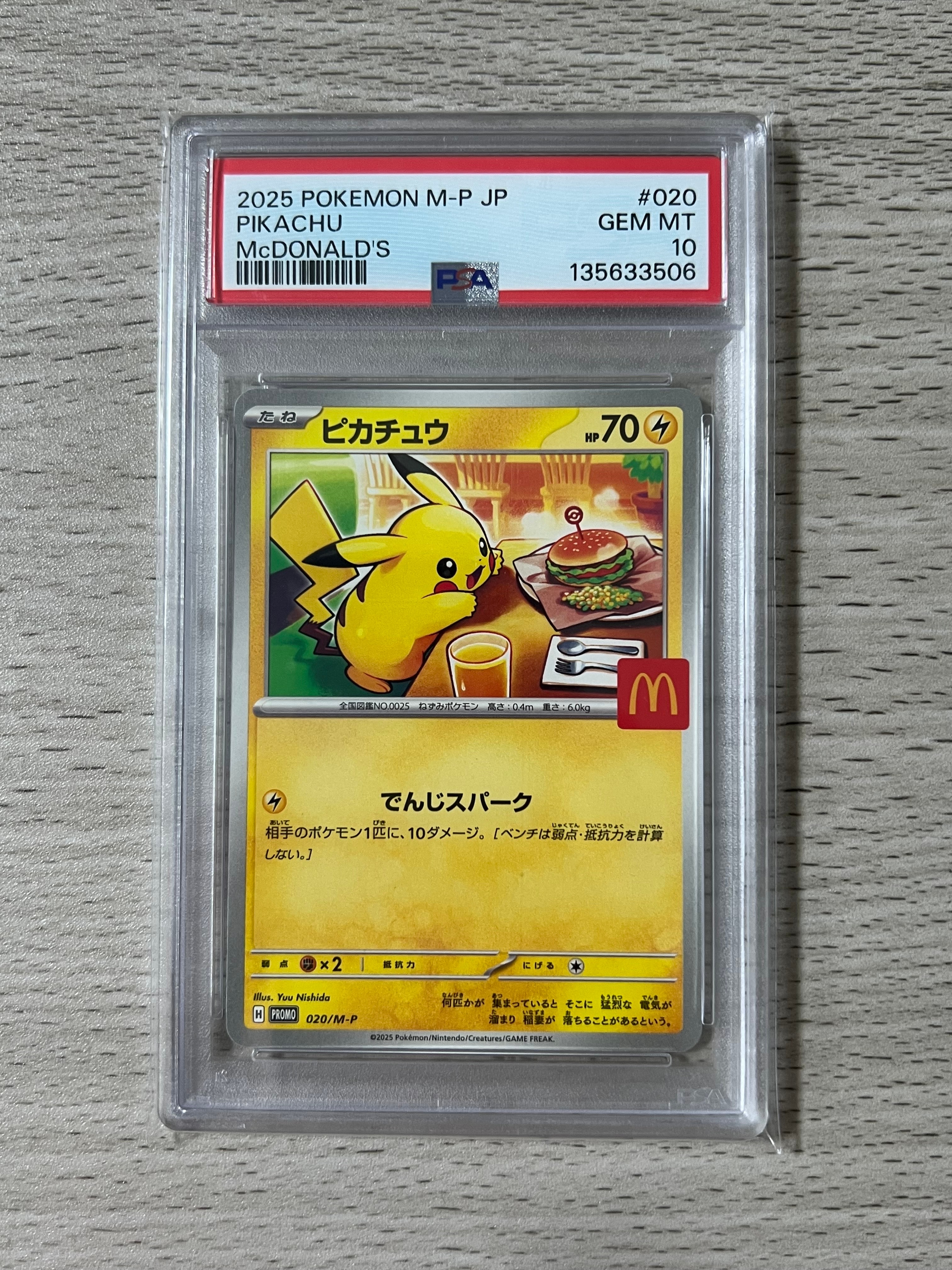 ピカチュウ P [M-P 020](プロモカードパック「マクドナルド ハッピーセット2025」)