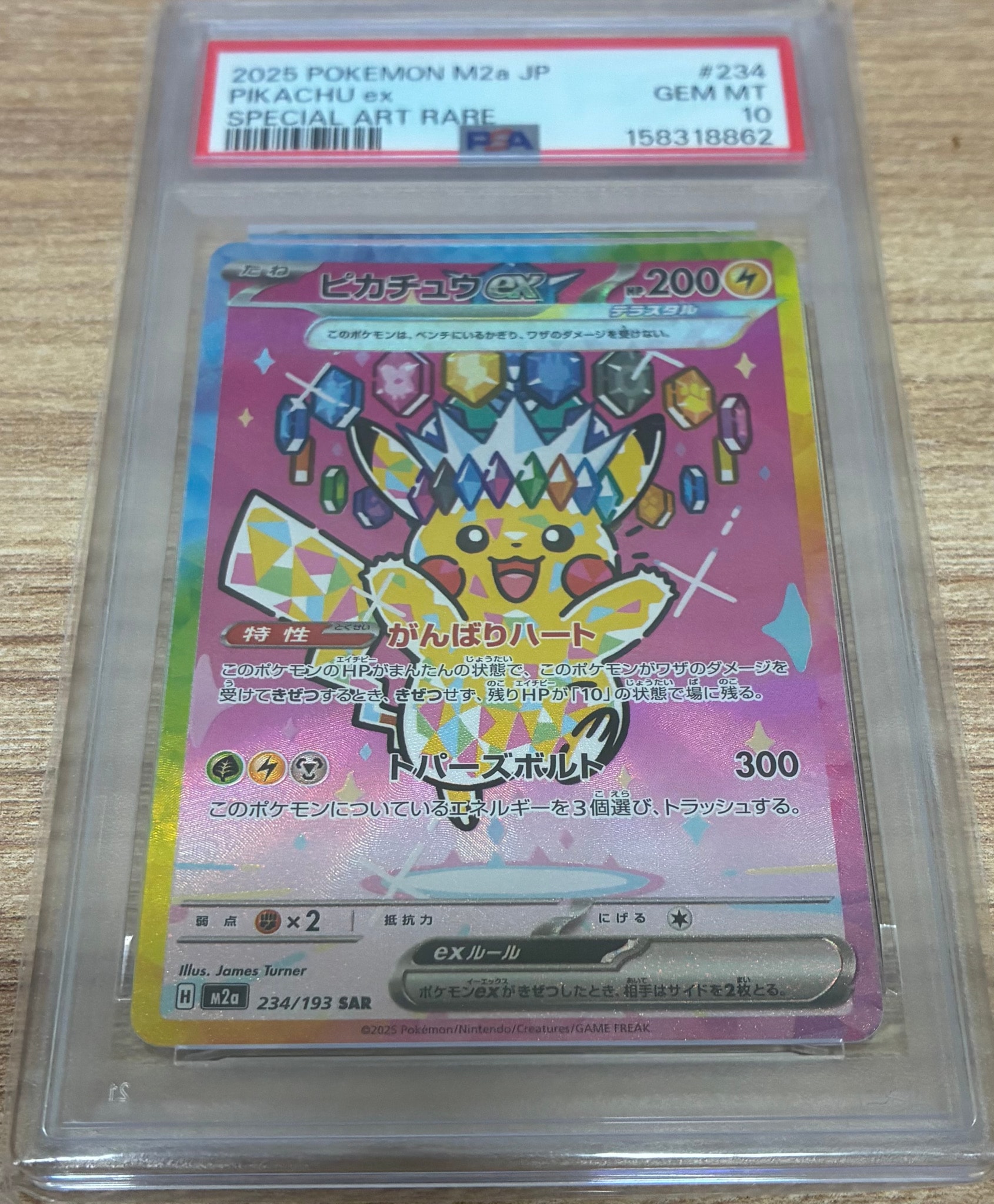 ピカチュウex SAR [M2a 234/193](ハイクラスパック「MEGAドリームex」)