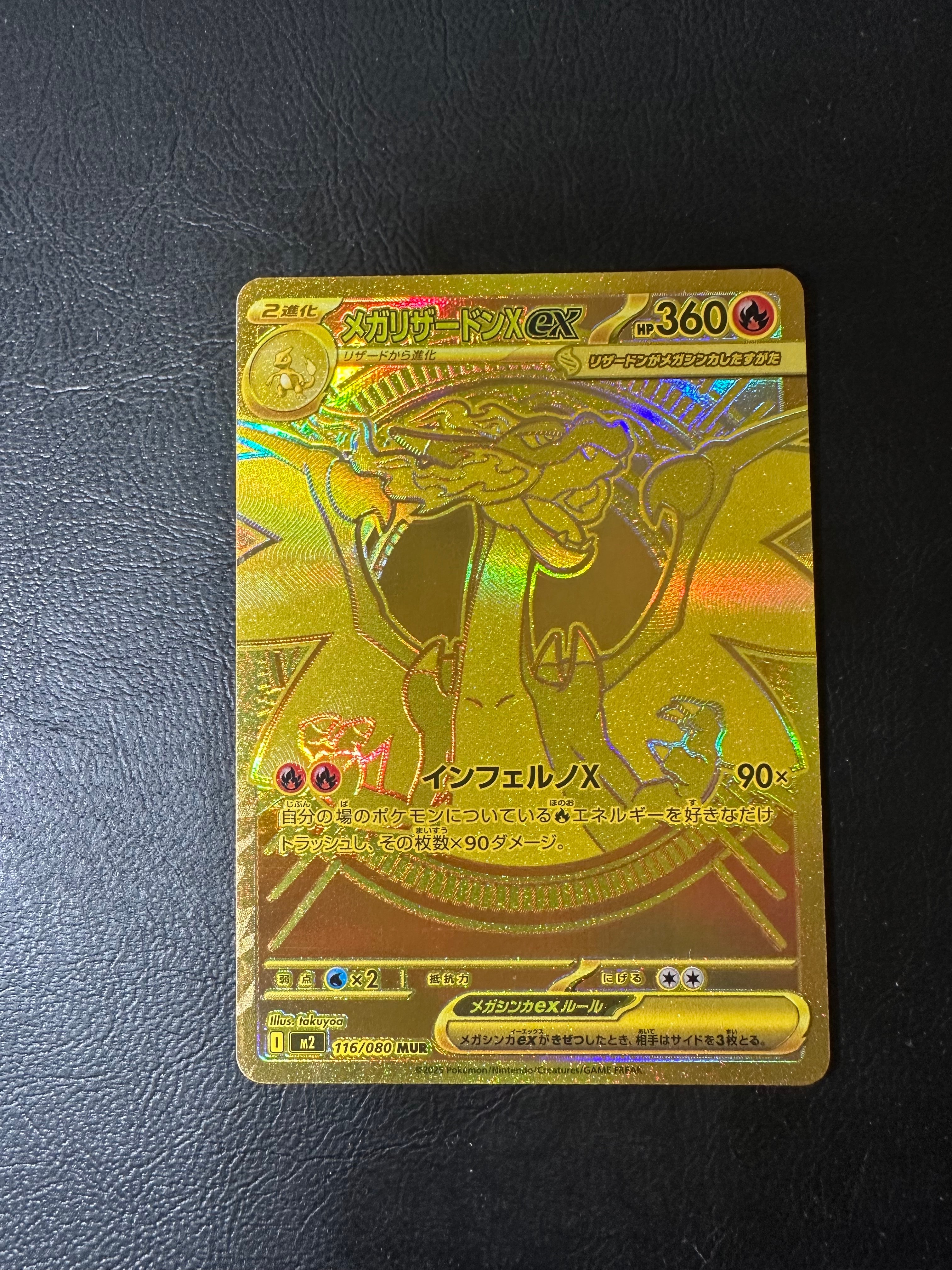 メガリザードンXex MUR [M2 116/080](拡張パック「インフェルノX」)