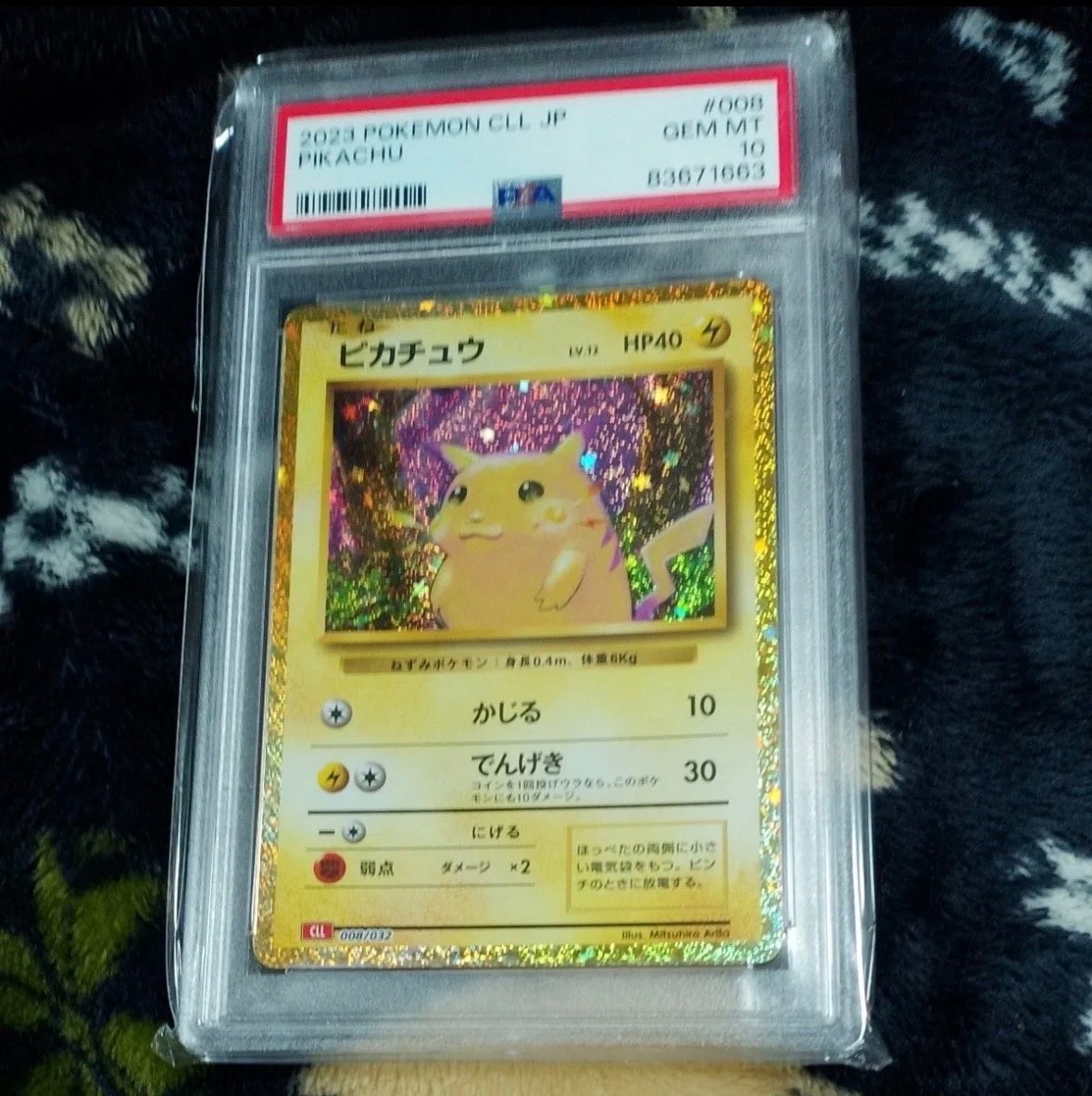 ピカチュウ [CLL 008/032](ポケモンカードゲーム Classic)