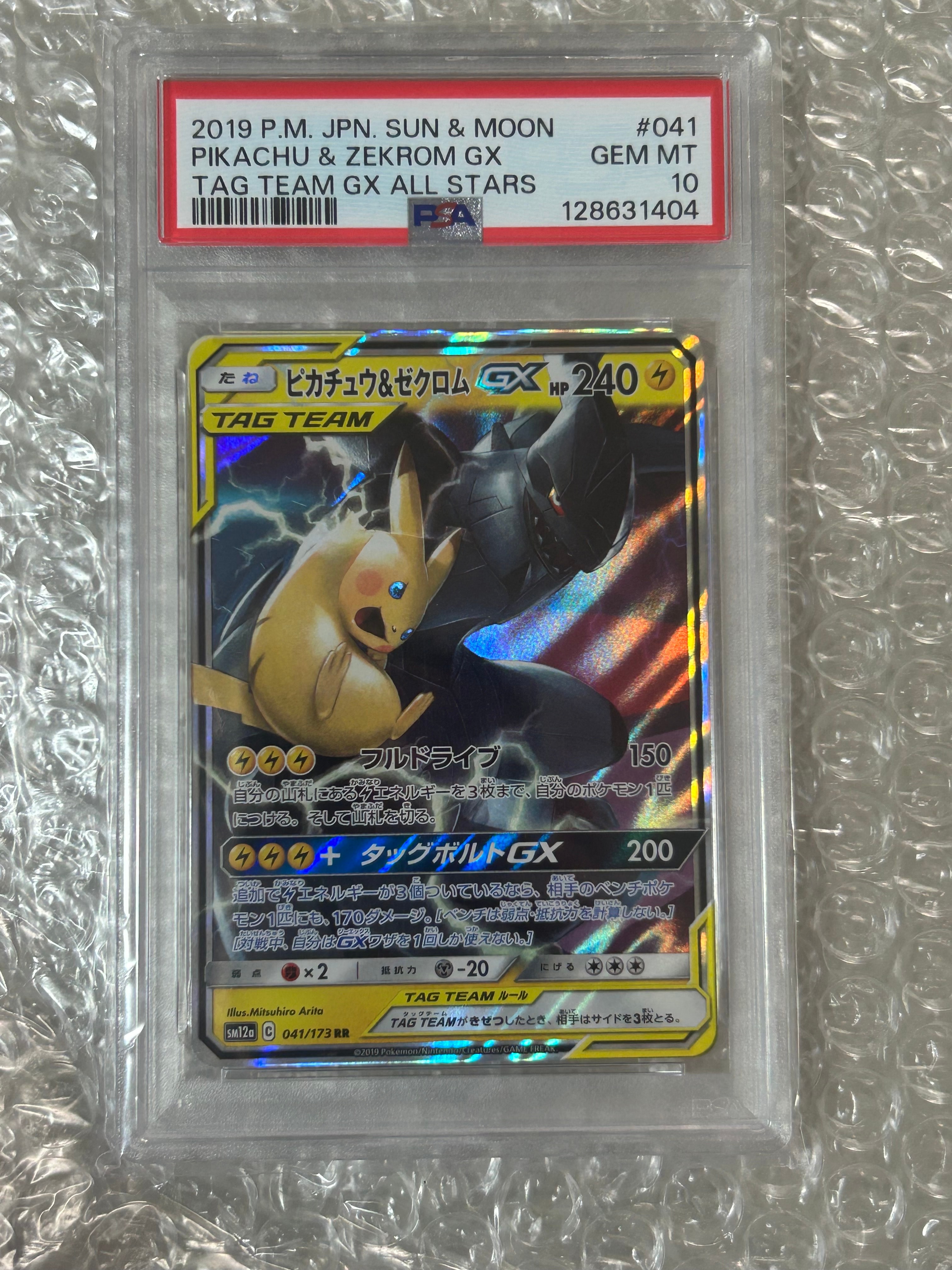 ピカチュウ&ゼクロムGX RR [SM12a 041/173](ハイクラスパック「TAG TEAM GX タッグオールスターズ」)