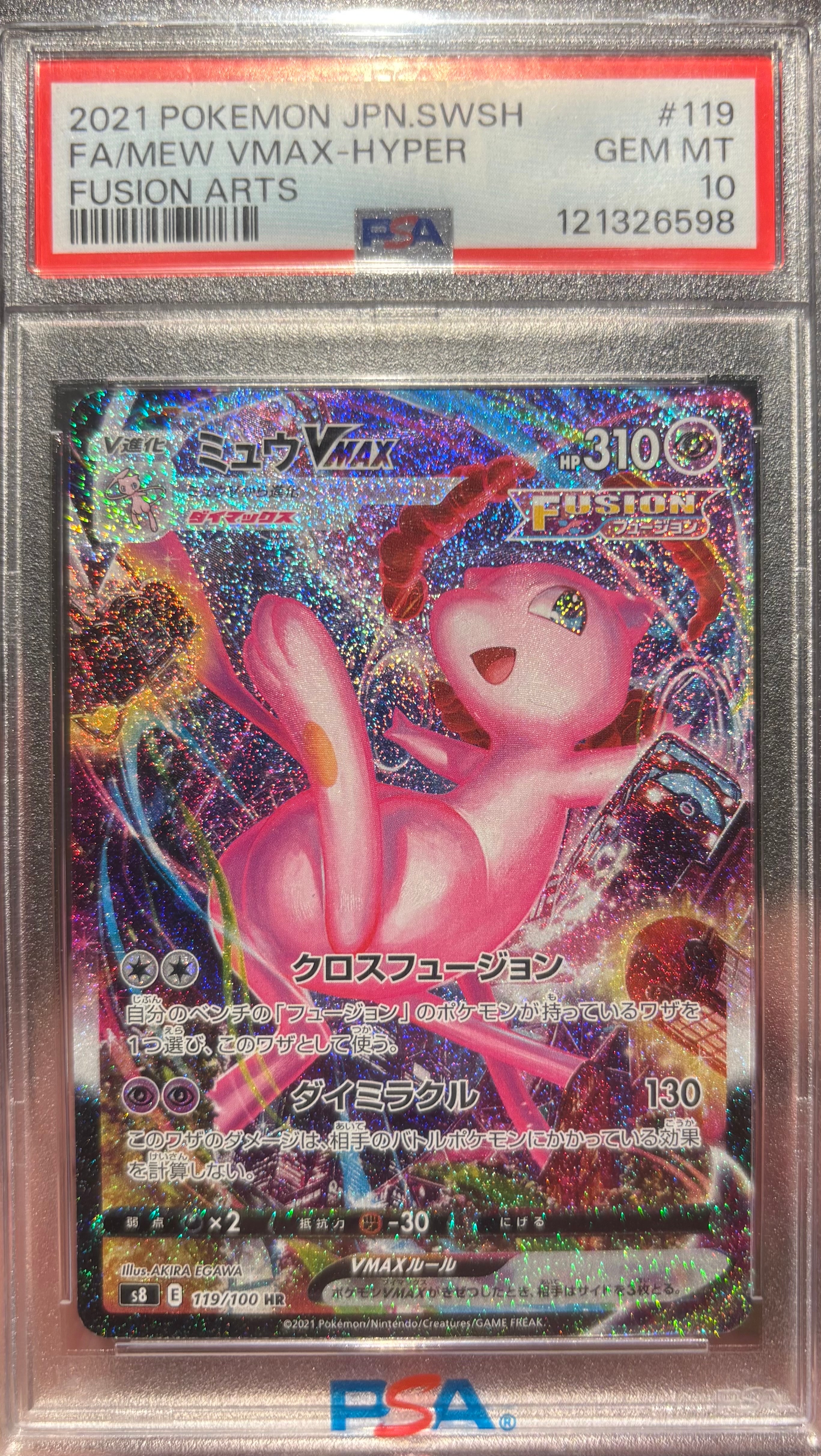PSA10】ミュウVMAX HR: SA[S8 119/100](拡張パック