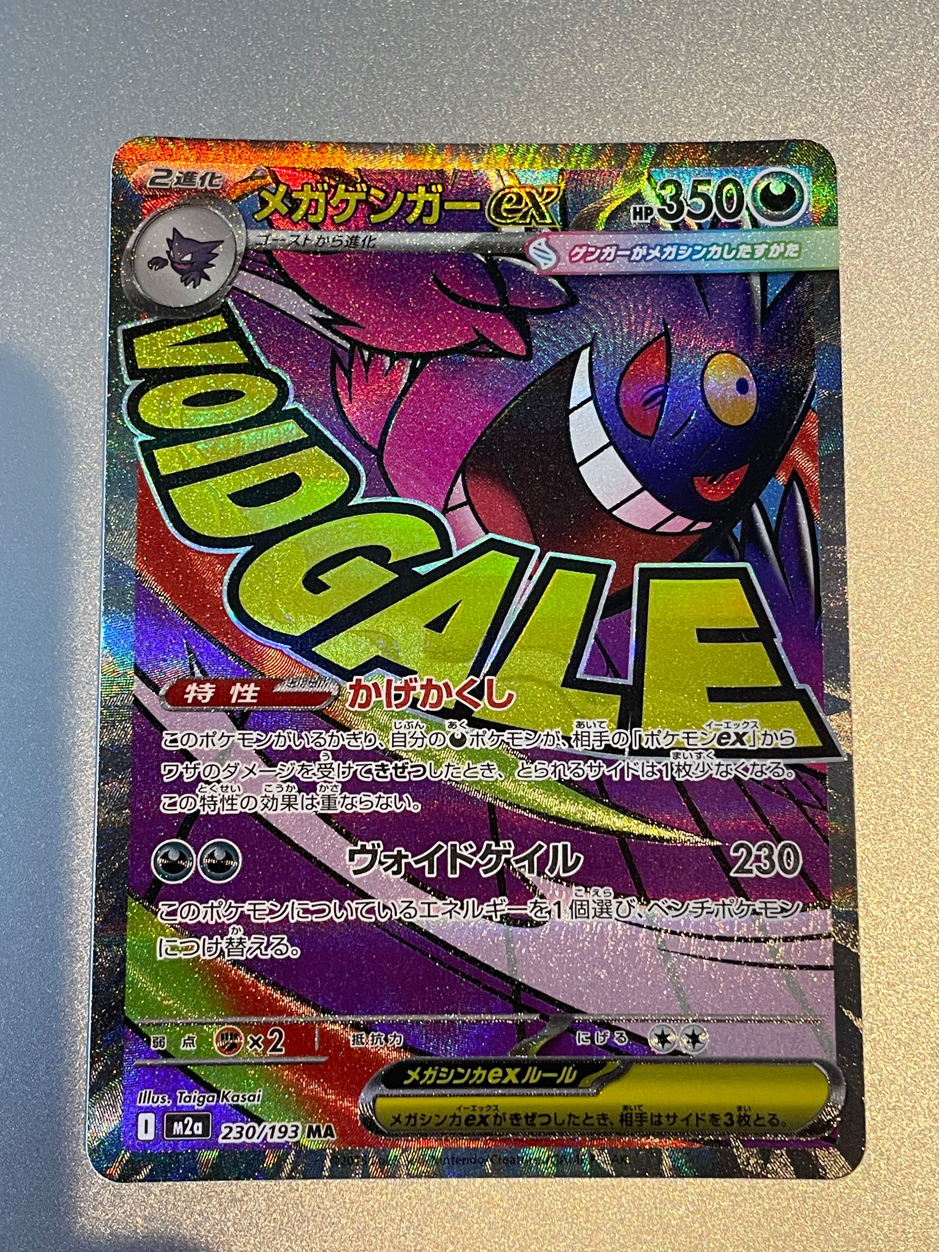 メガゲンガーex MA [M2a 230/193](ハイクラスパック「MEGAドリームex」)