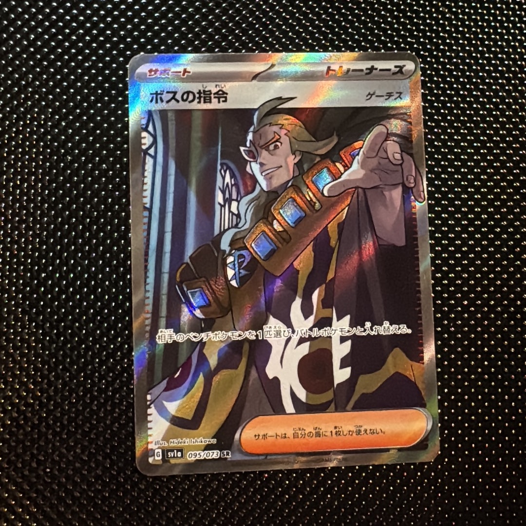 ボスの指令(ゲーチス) SR スカーレット&バイオレット 強化拡張パック ボスの指令(ゲーチス) SR スカーレット&バイオレット 強化拡張パック