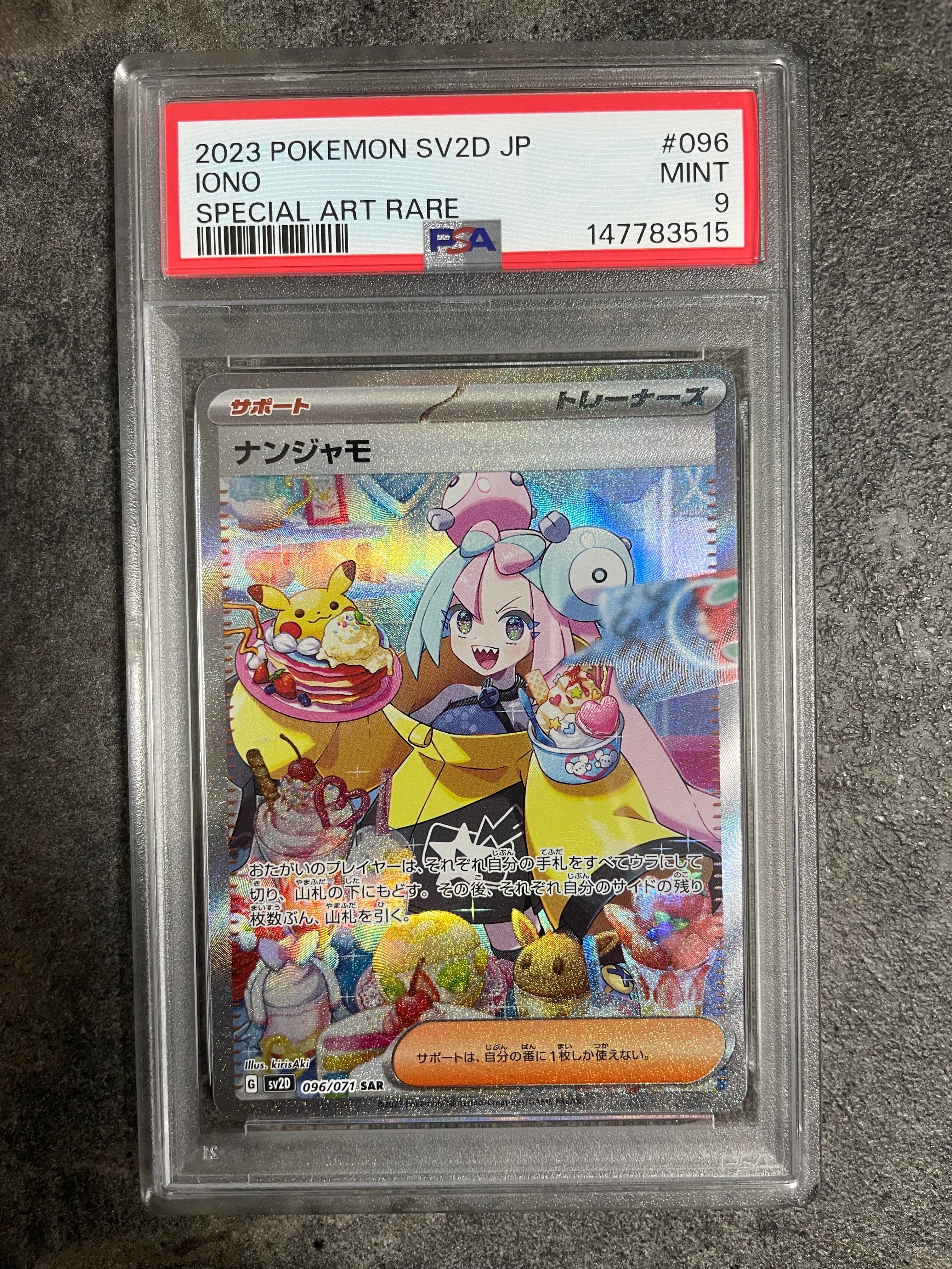 ナンジャモ SAR[SV2D 096/071](拡張パック「クレイバースト」)の新品