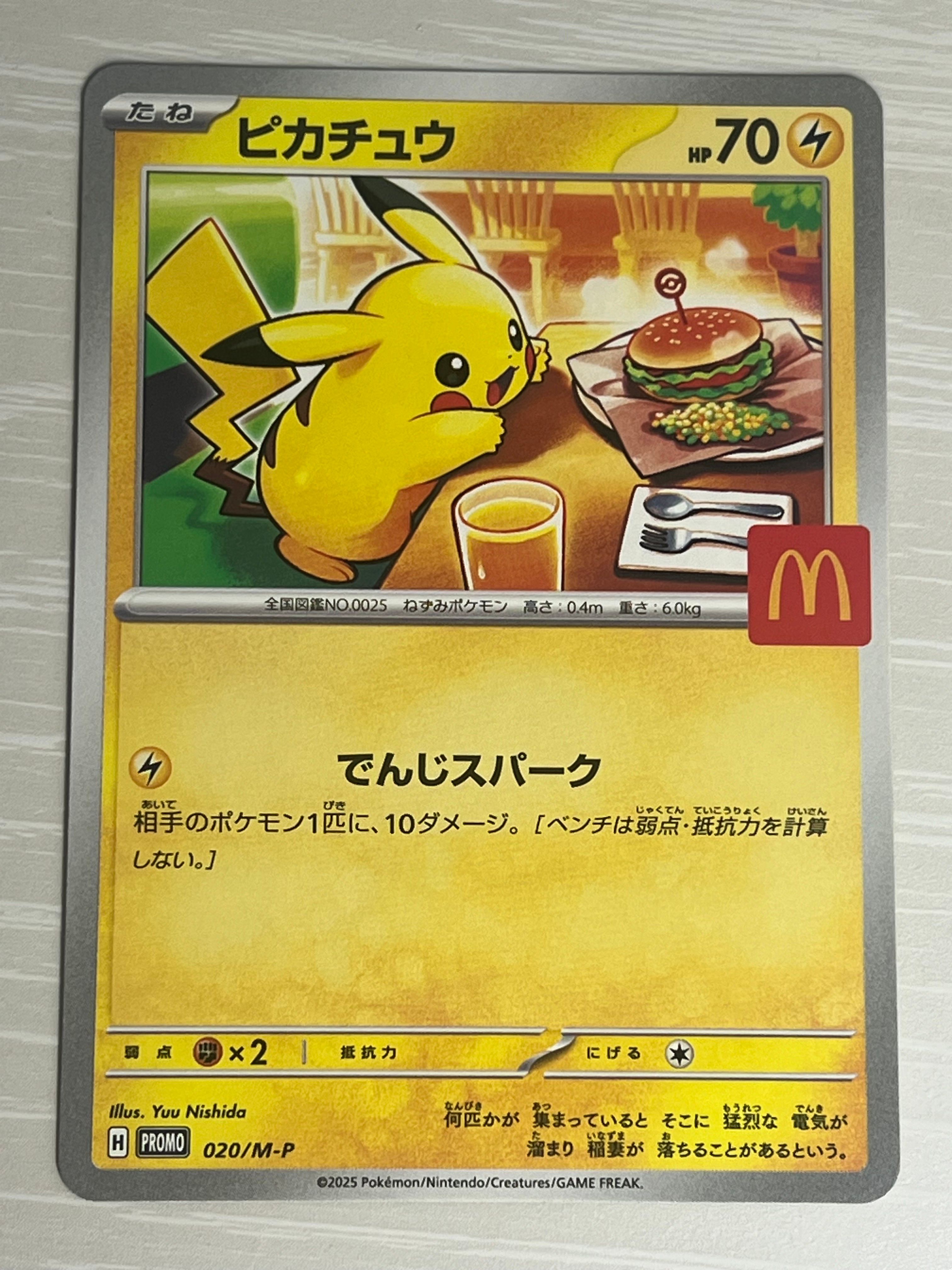 ピカチュウ P [M-P 020](プロモカードパック「マクドナルド ハッピーセット2025」)