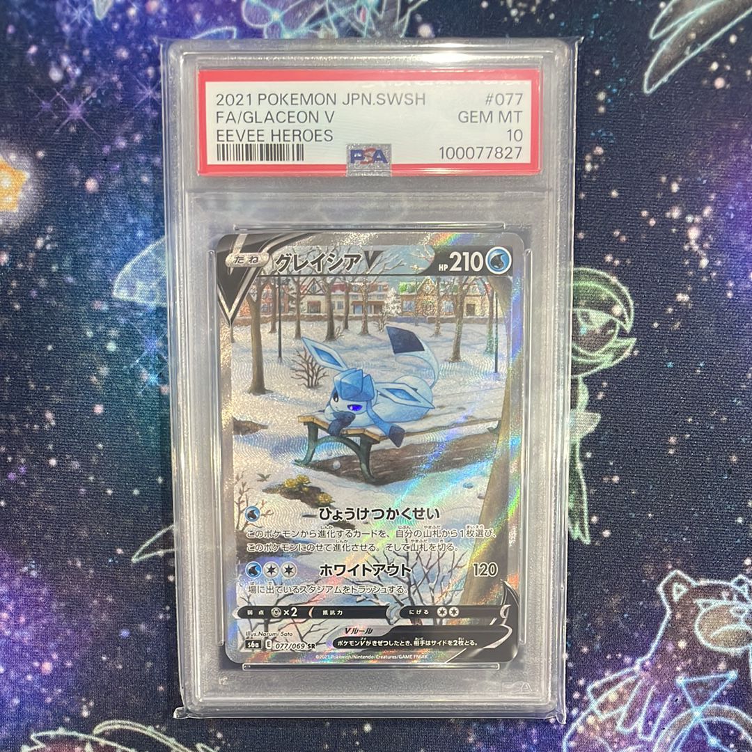 グレイシアV SR: SA[S6a 077/069](強化拡張パック「イーブイヒーローズ」)