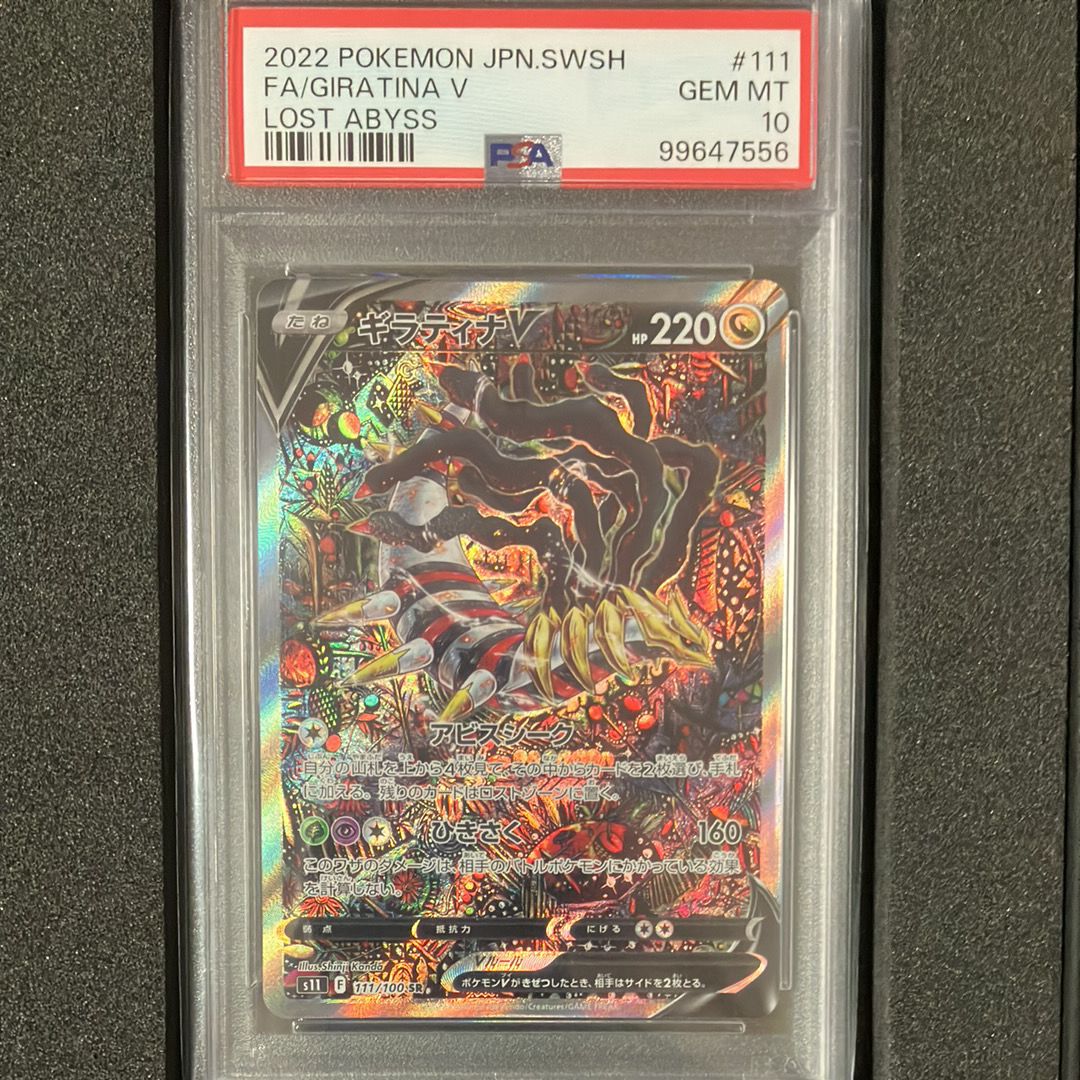 ギラティナV SR: SA[S11 111/100](拡張パック「ロストアビス」)