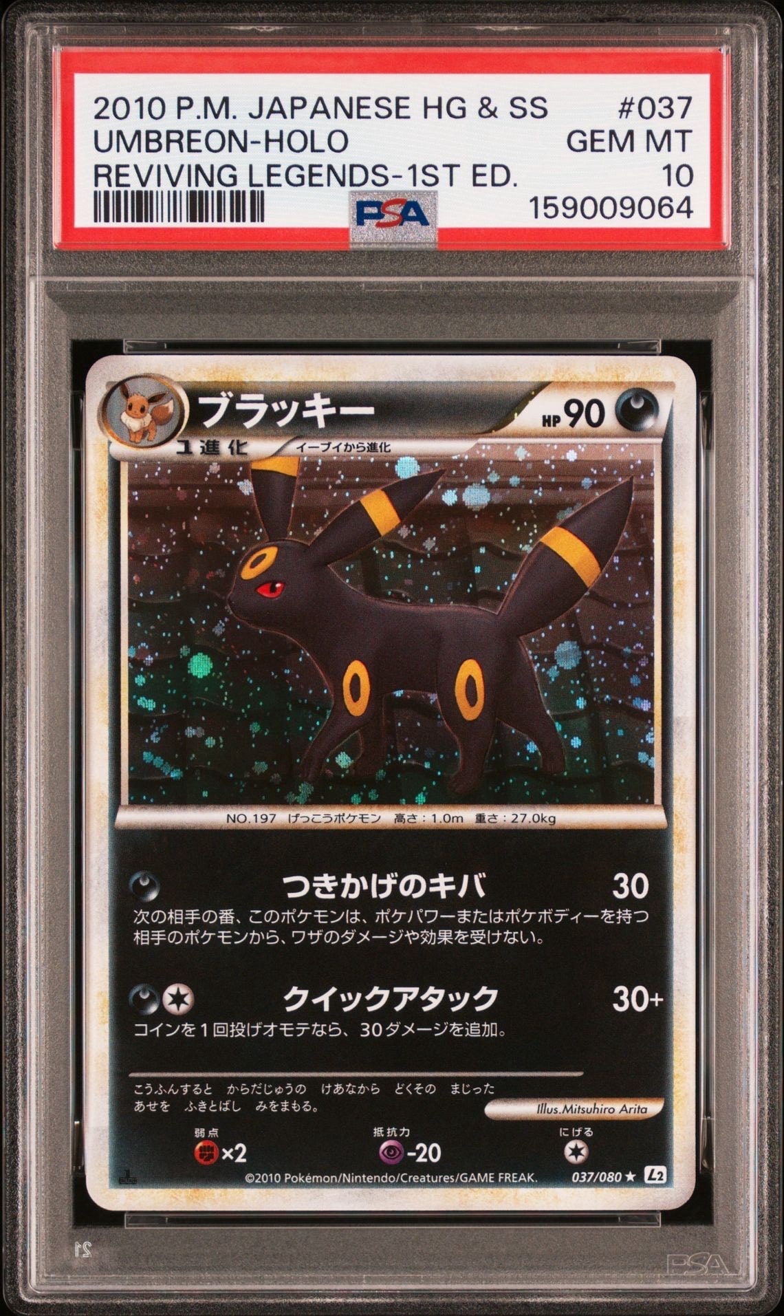 ブラッキー ★ :1ED [L2-L037/080]psa10 PSA10】ブラッキー ☆ :1ED [L2-L 037/080](拡張パック「よみがえる