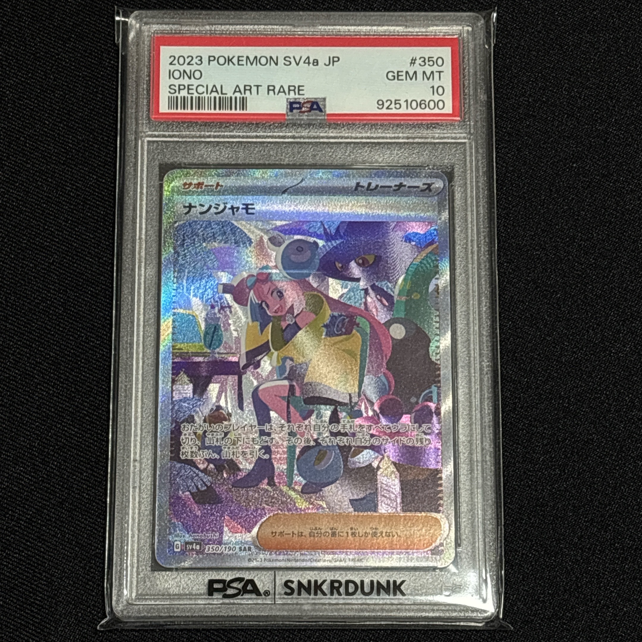 ナンジャモ SAR [SV4a 350/190](ハイクラスパック「シャイニートレジャーex」)