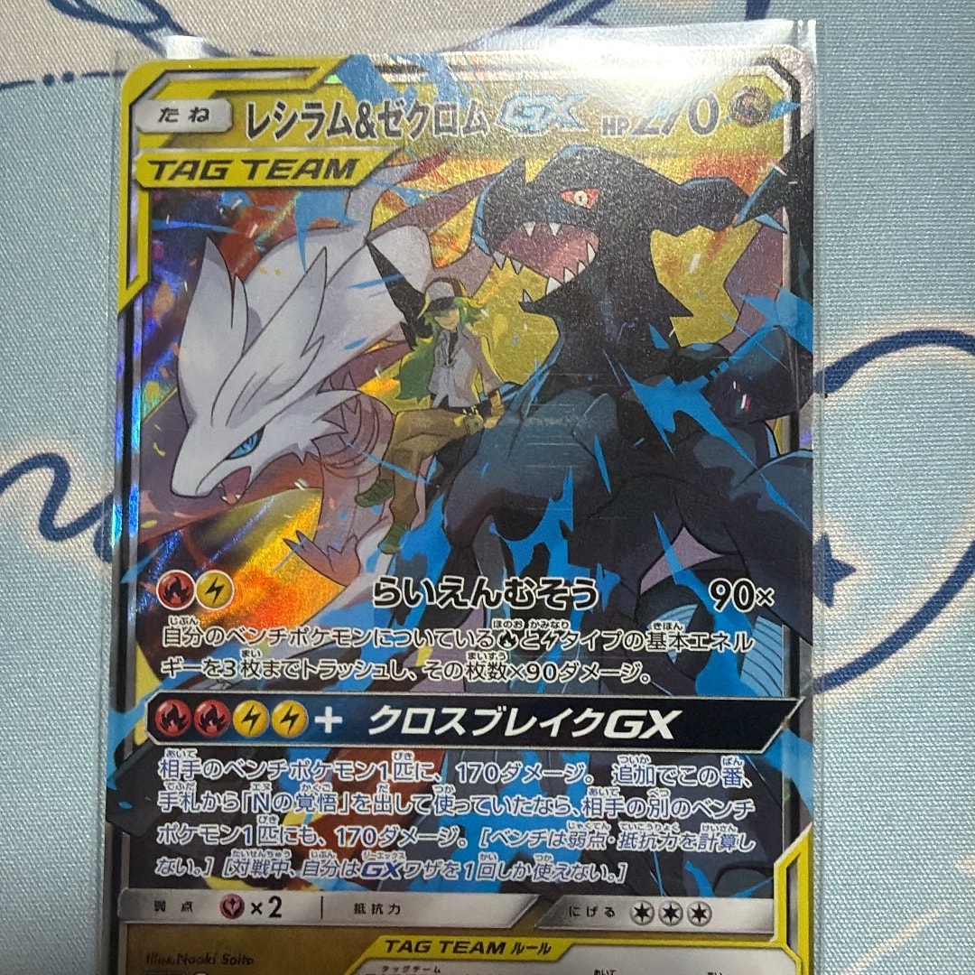 レシラム&ゼクロムGX (N) RR[SM11b 036/049](強化拡張パック「ドリームリーグ」)