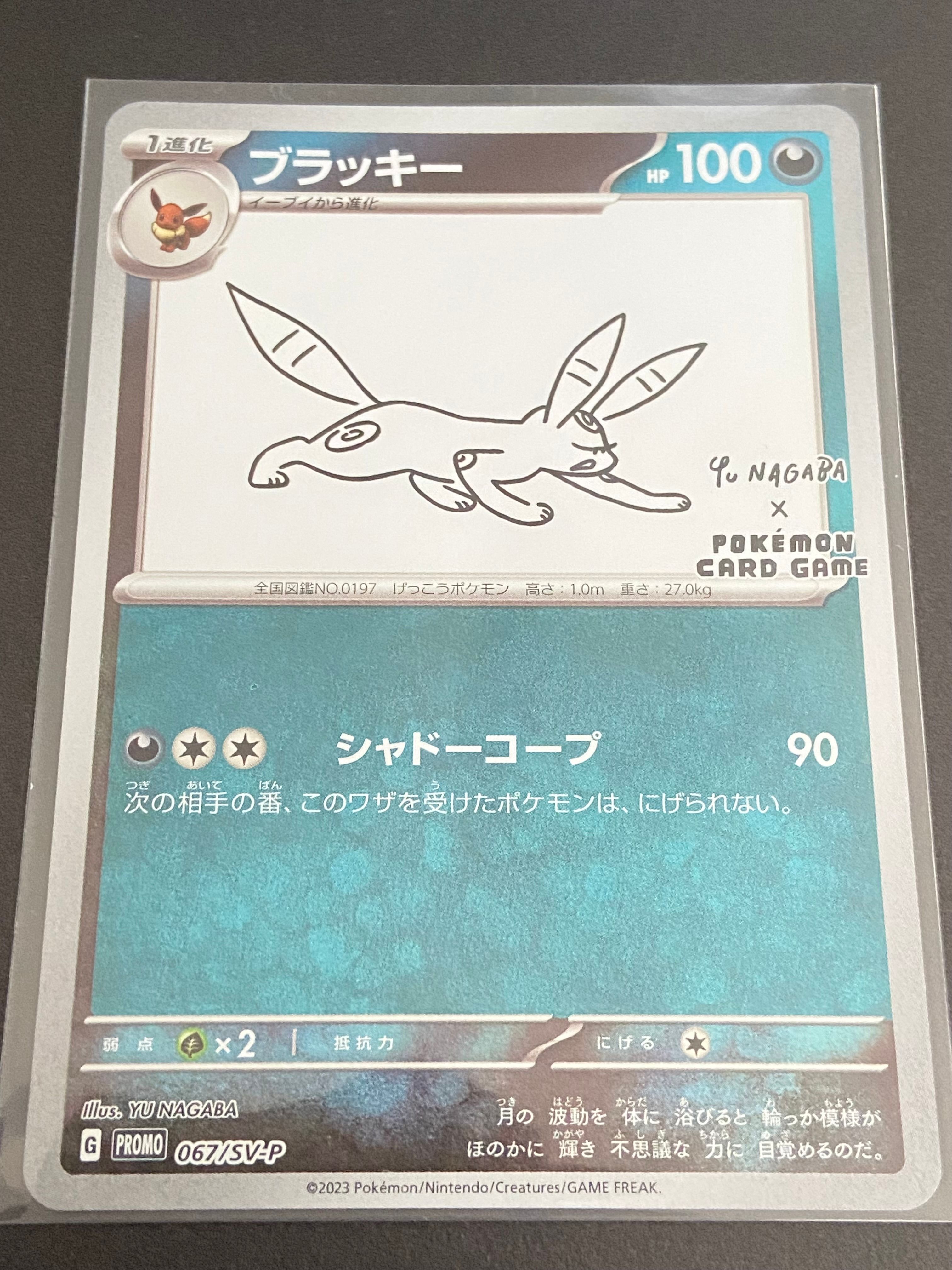 ブラッキー: プロモ (ナガバブラッキー) [SV-P 067](「YU NAGABA×ポケモンカードゲーム」プロモーションカード「SV-P」)
