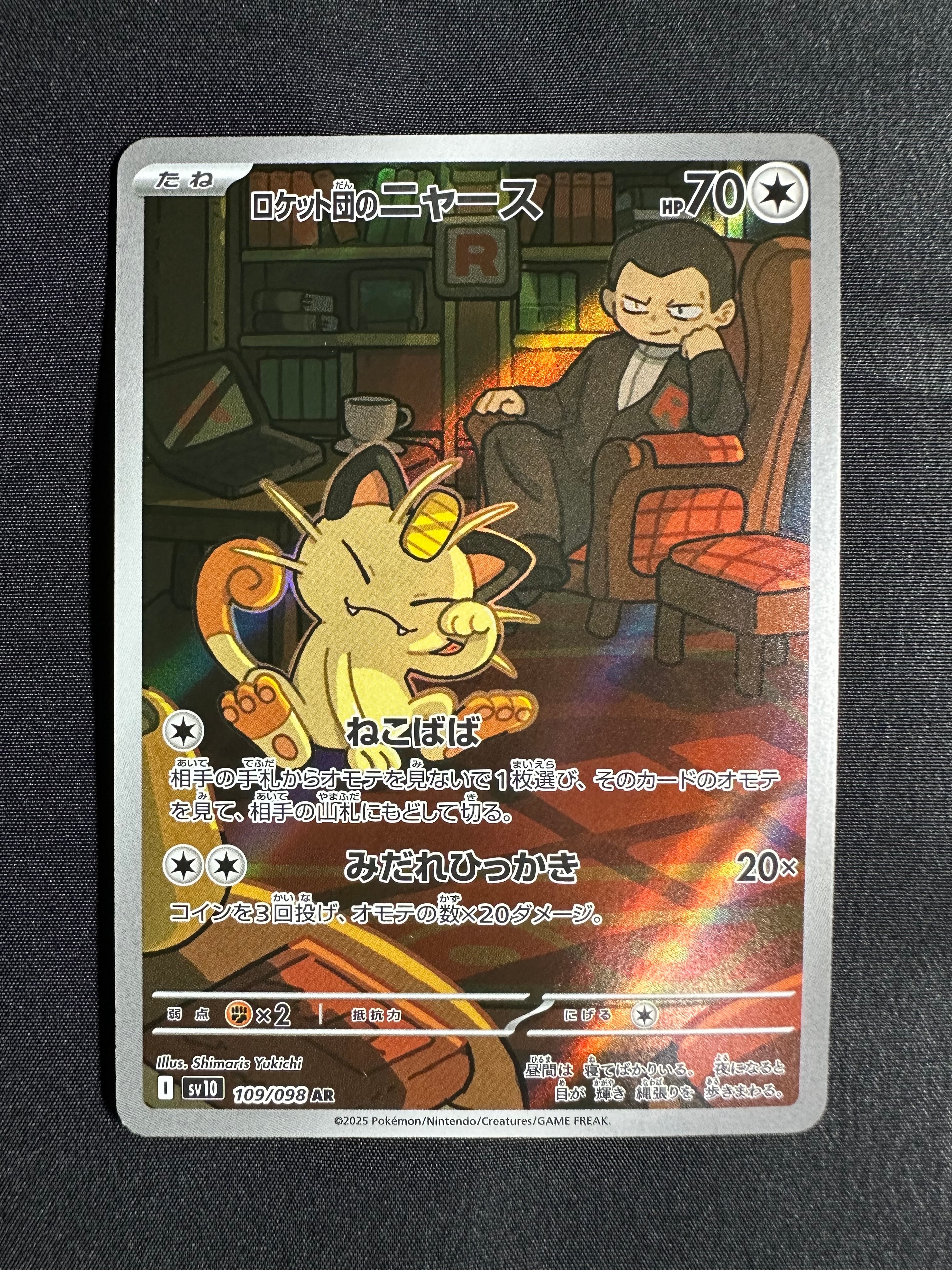 ロケット団のニャース AR [SV10 109/098](拡張パック「ロケット団の栄光」)