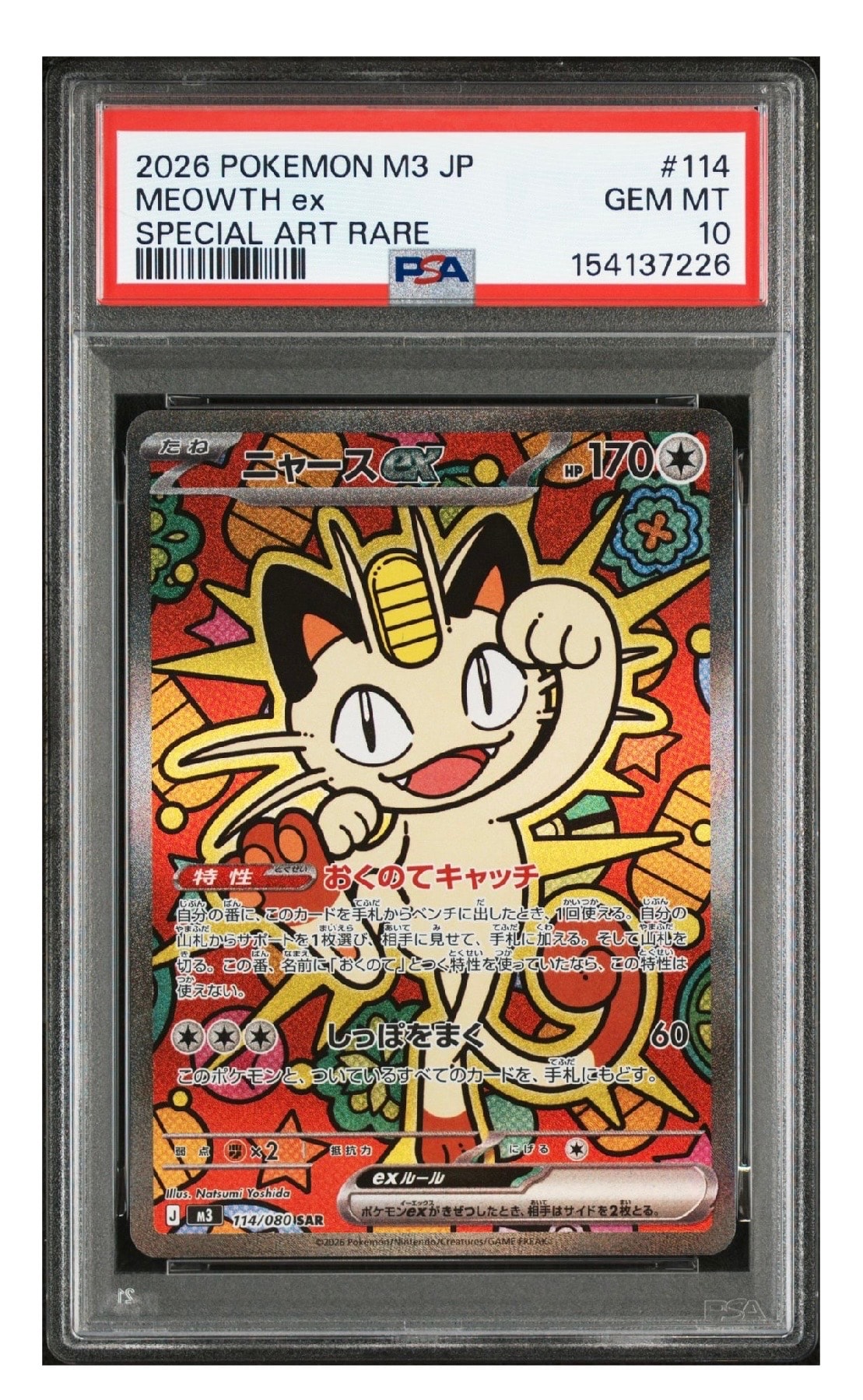 ニャースex SAR [M3 114/080](拡張パック「ムニキスゼロ」)