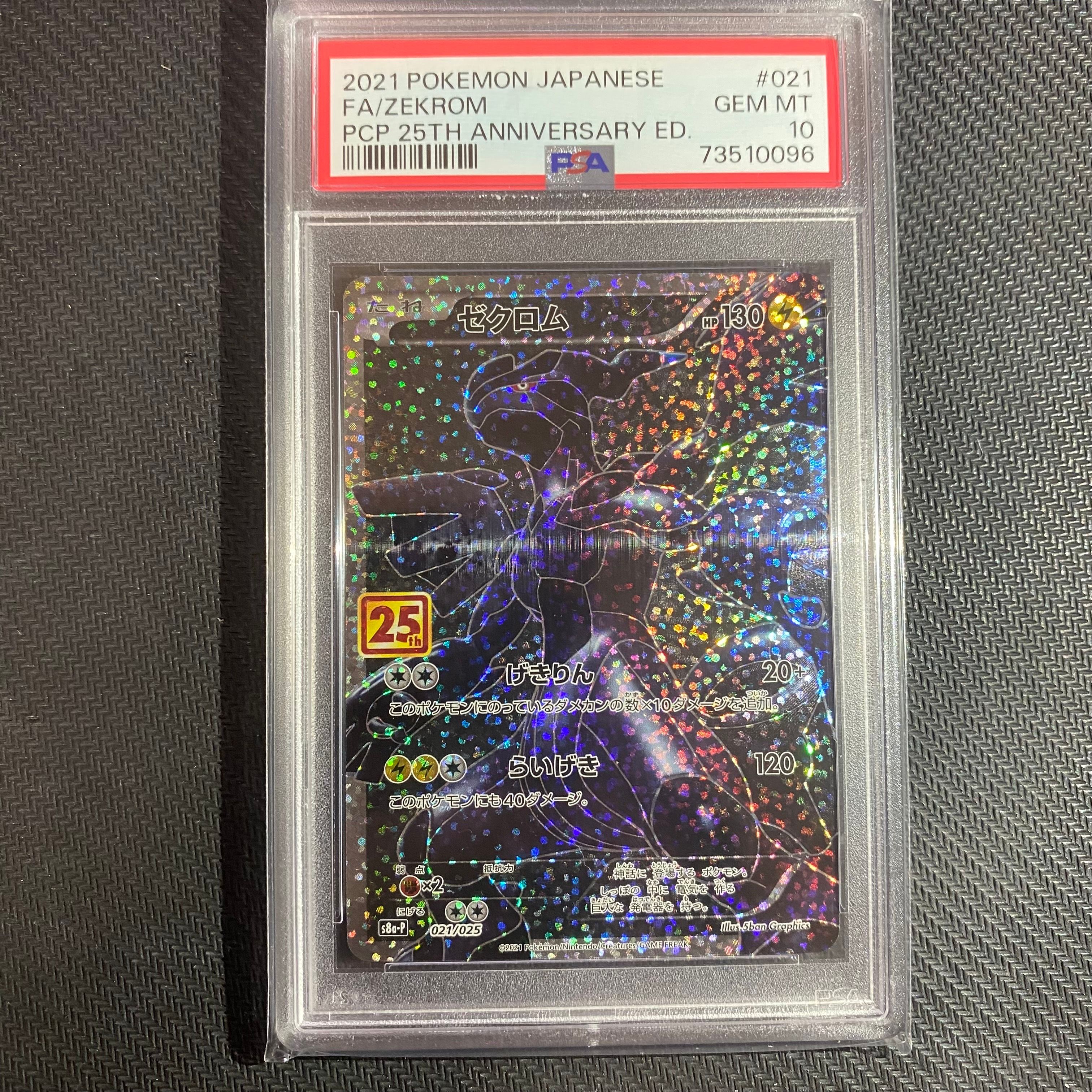 ゼクロム: プロモ[S8a-P 021/025](プロモカードパック 25th ANNIVERSARY edition) 