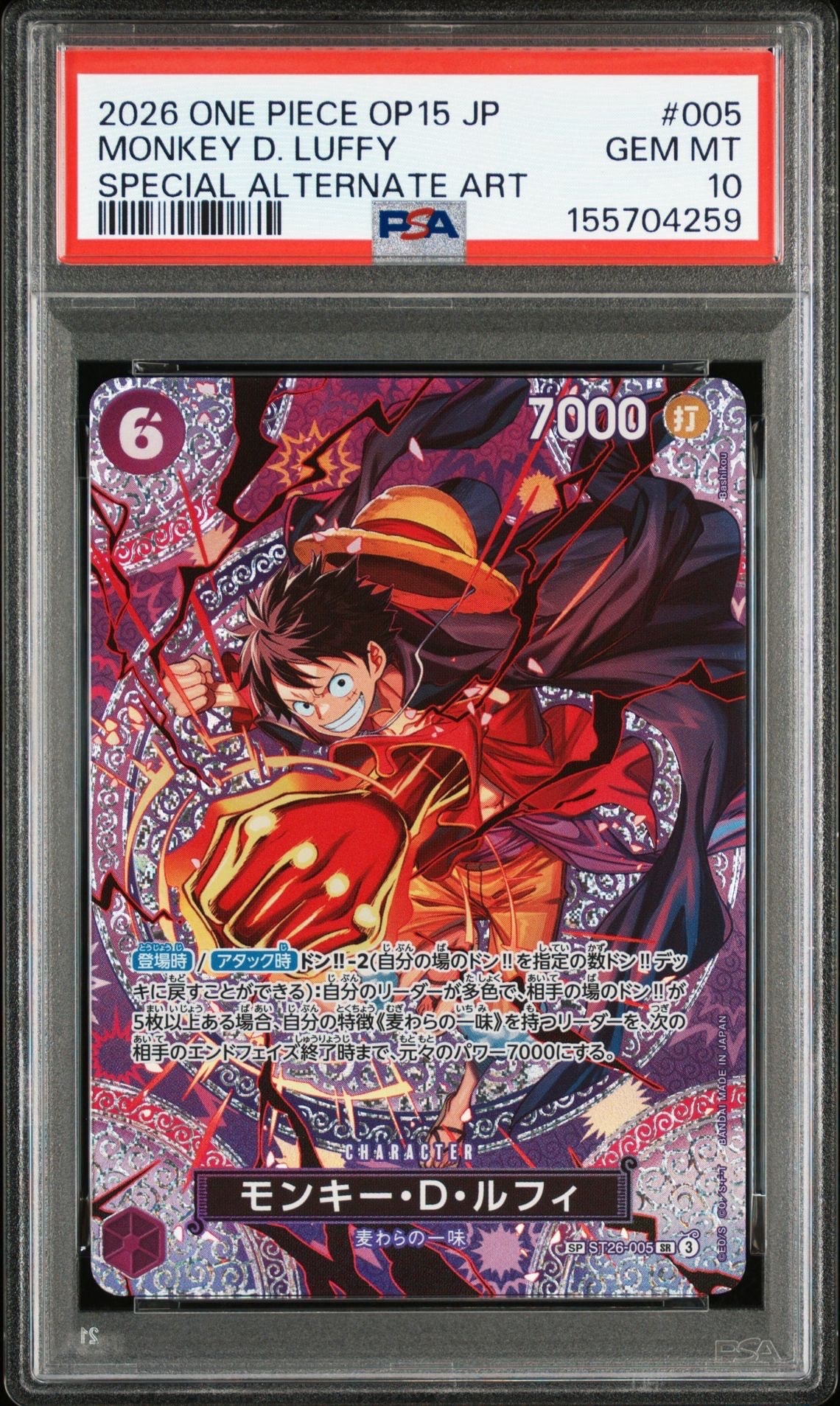 PSA10】モンキー・D・ルフィ SR-SPC [ST26-005](ブースターパック「神