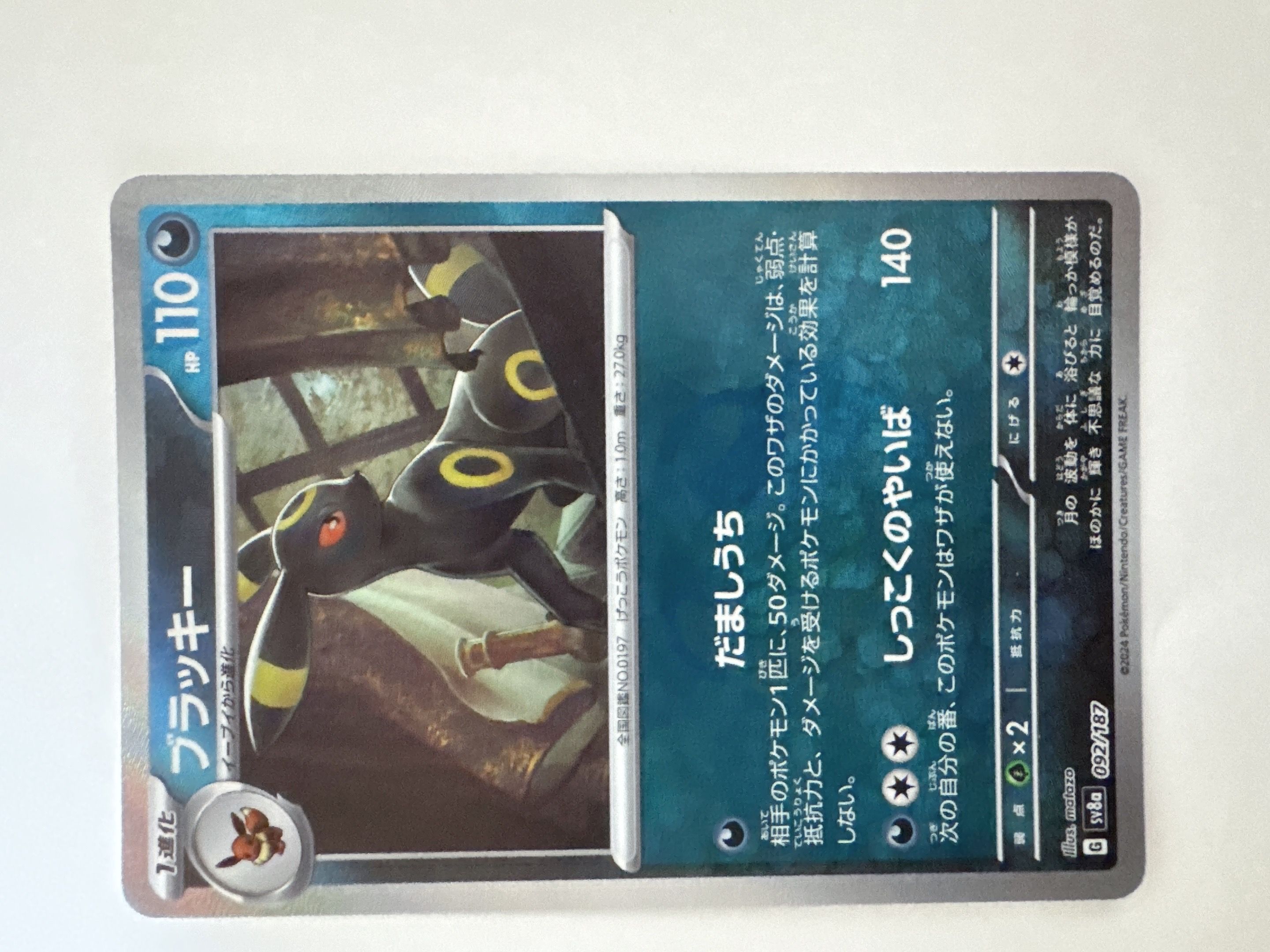 ブラッキー :マスターボールミラー [SV8a 092/187](ハイクラスパック「テラスタルフェスex」)