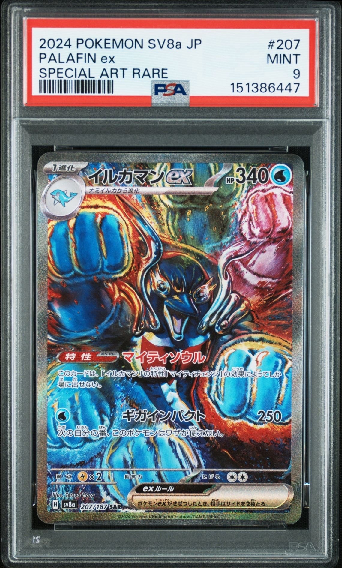 PSA9】ダークライGX SSR[SM8b 230/150](ハイクラスパック「GXウルトラ
