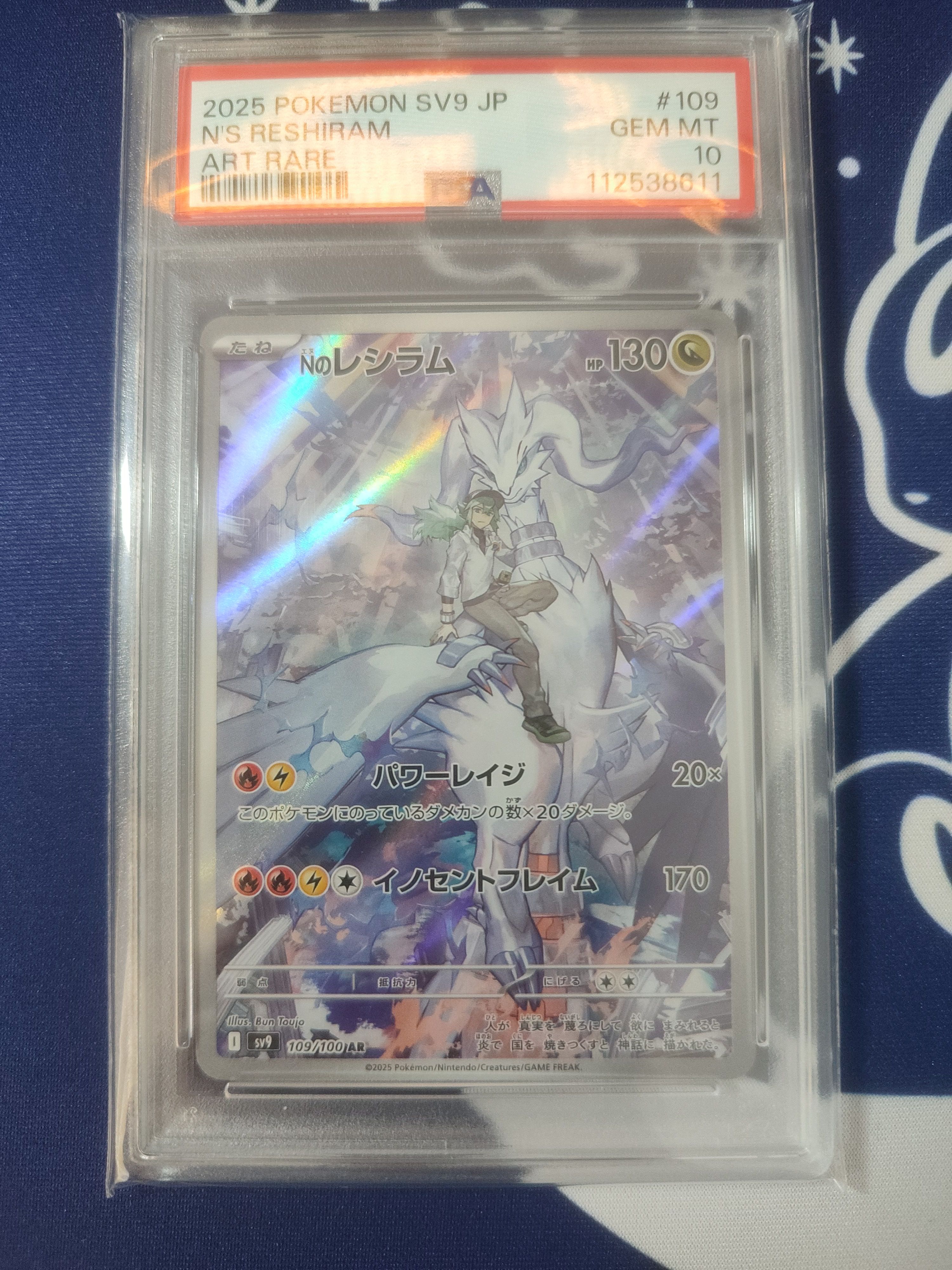 Nのレシラム AR [SV9 109/100](拡張パック「バトルパートナーズ」)