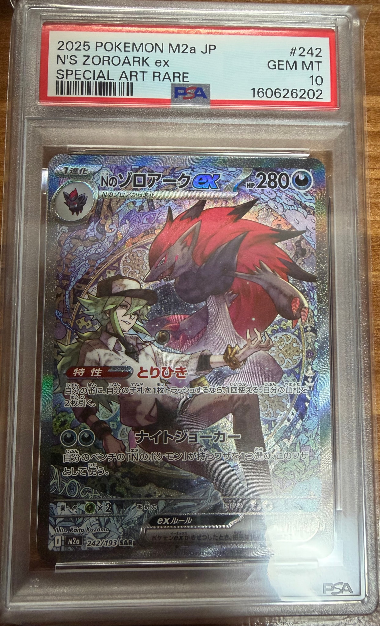 Nのゾロアークex SAR [M2a 242/193](ハイクラスパック「MEGAドリームex