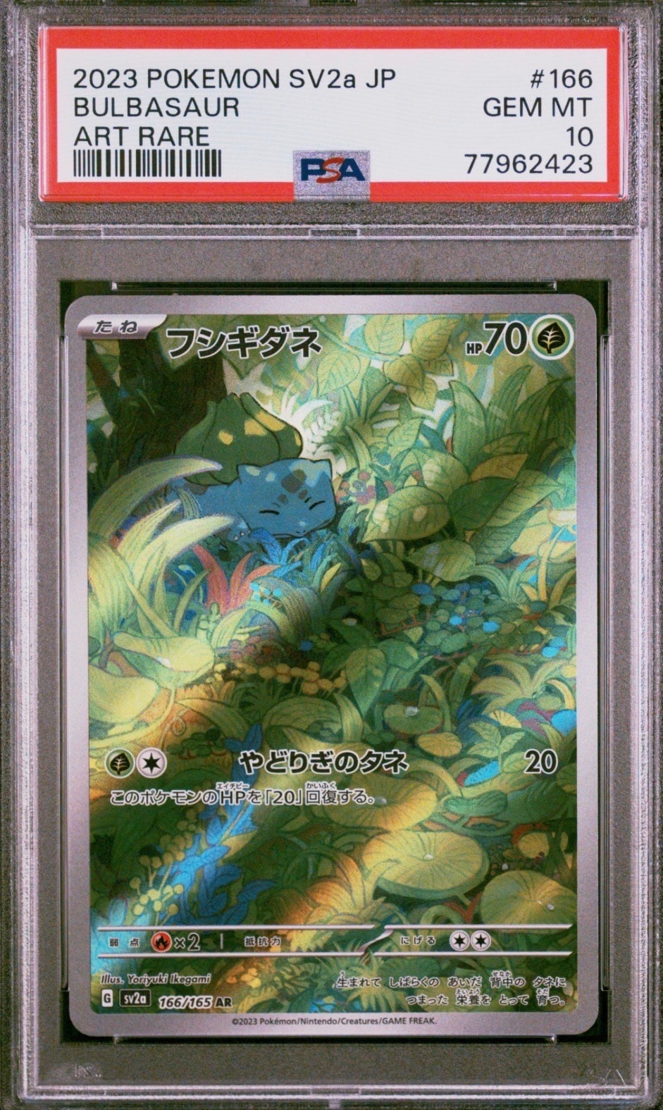 東*ニ様 フシギダネ AR SV2a ポケモンカード151 166/165 PS 【公式通販】